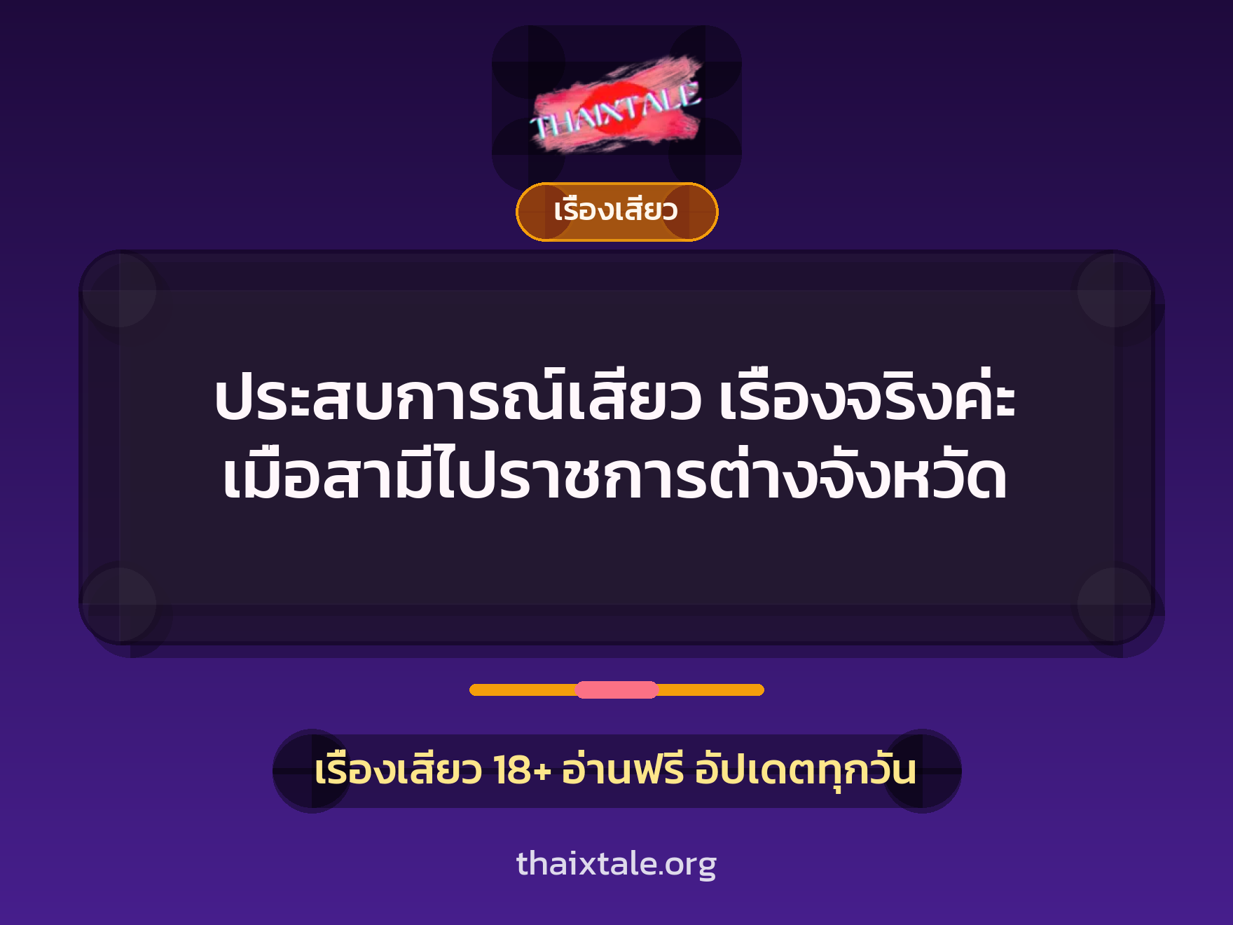 เรื่องเสียว + ชู้