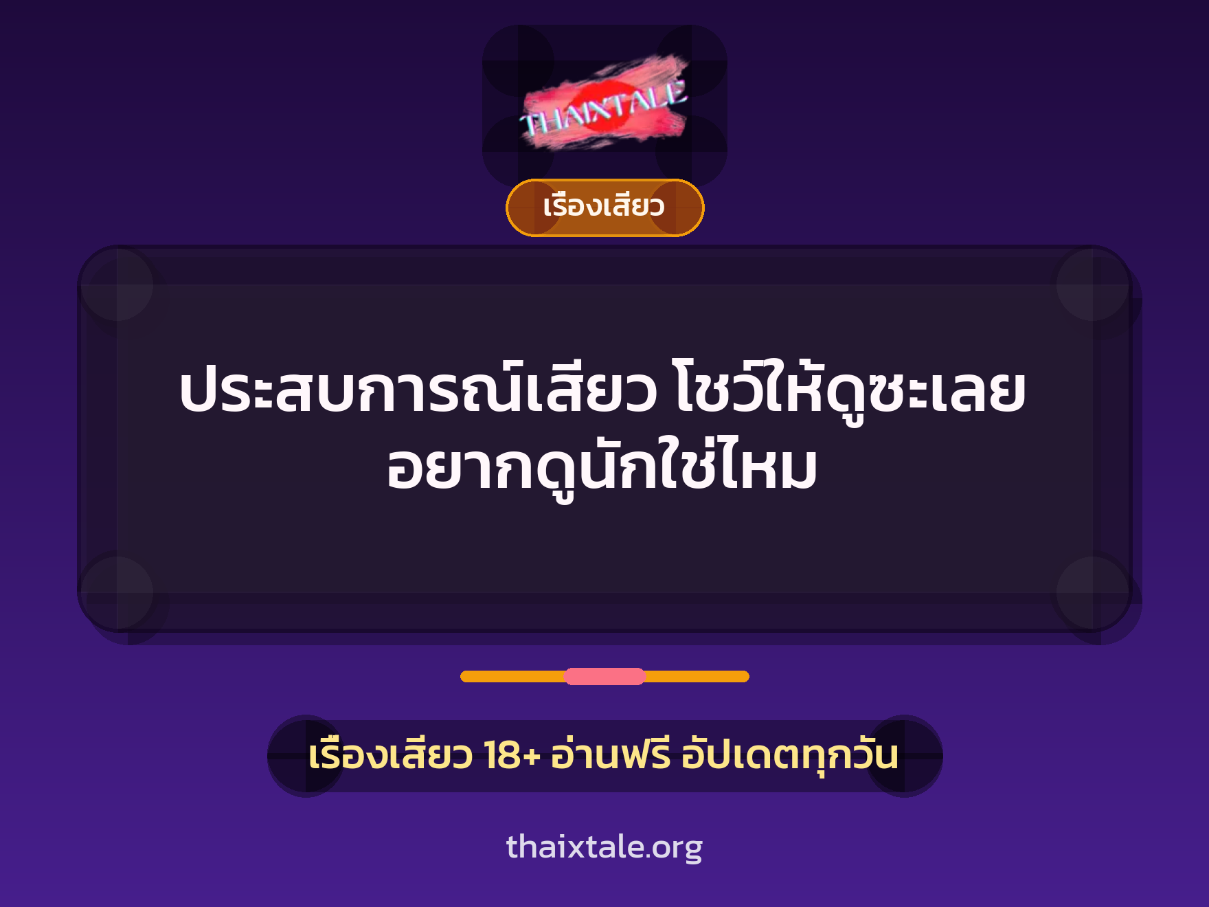 เรื่องเสียว + เย็ดกับเพื่อน