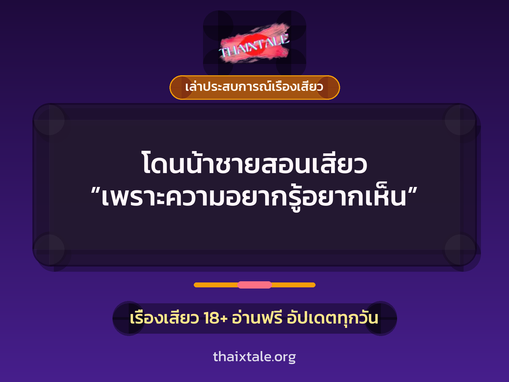เรื่องเสียว + สาวใหญ่