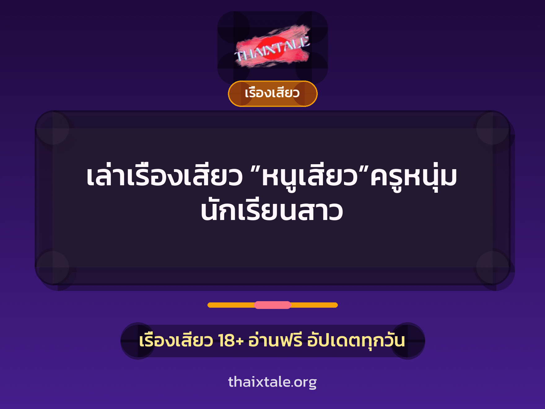 เรื่องเสียว + ชักว่าว