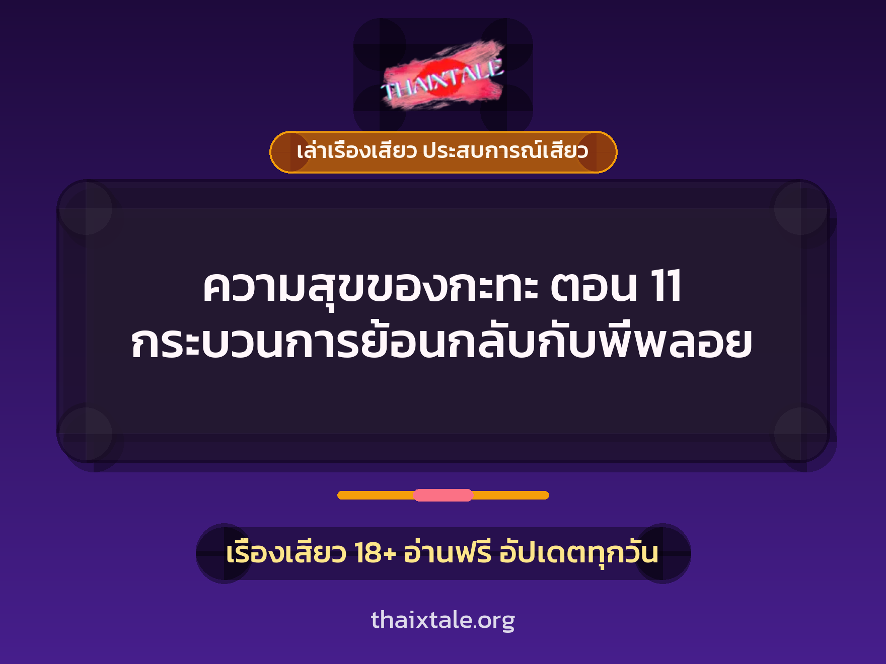 เรื่องเสียว + สาวใหญ่