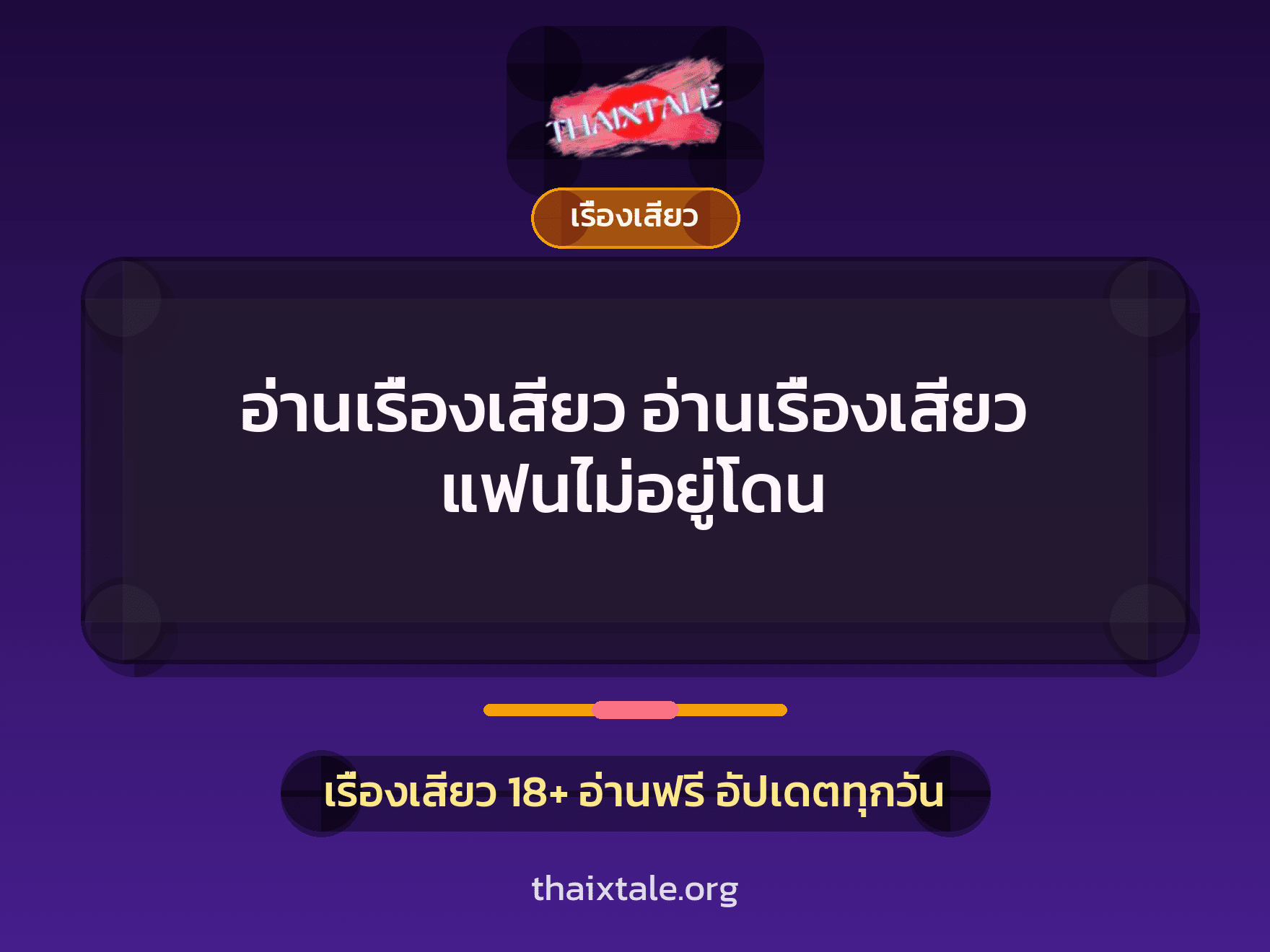 เรื่องเสียว + เย็ดกับแฟน