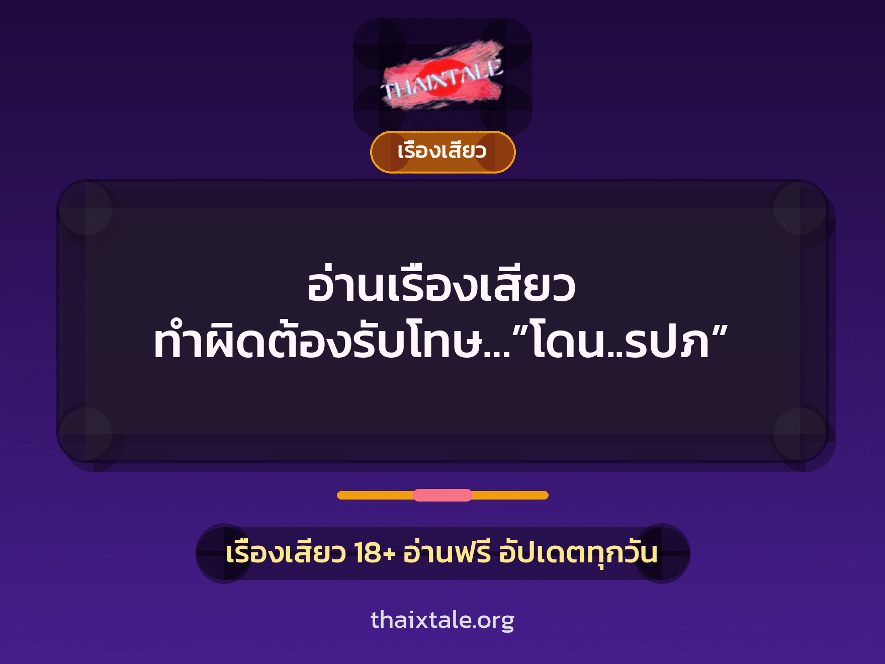 เรื่องเสียว + ควยใหญ่