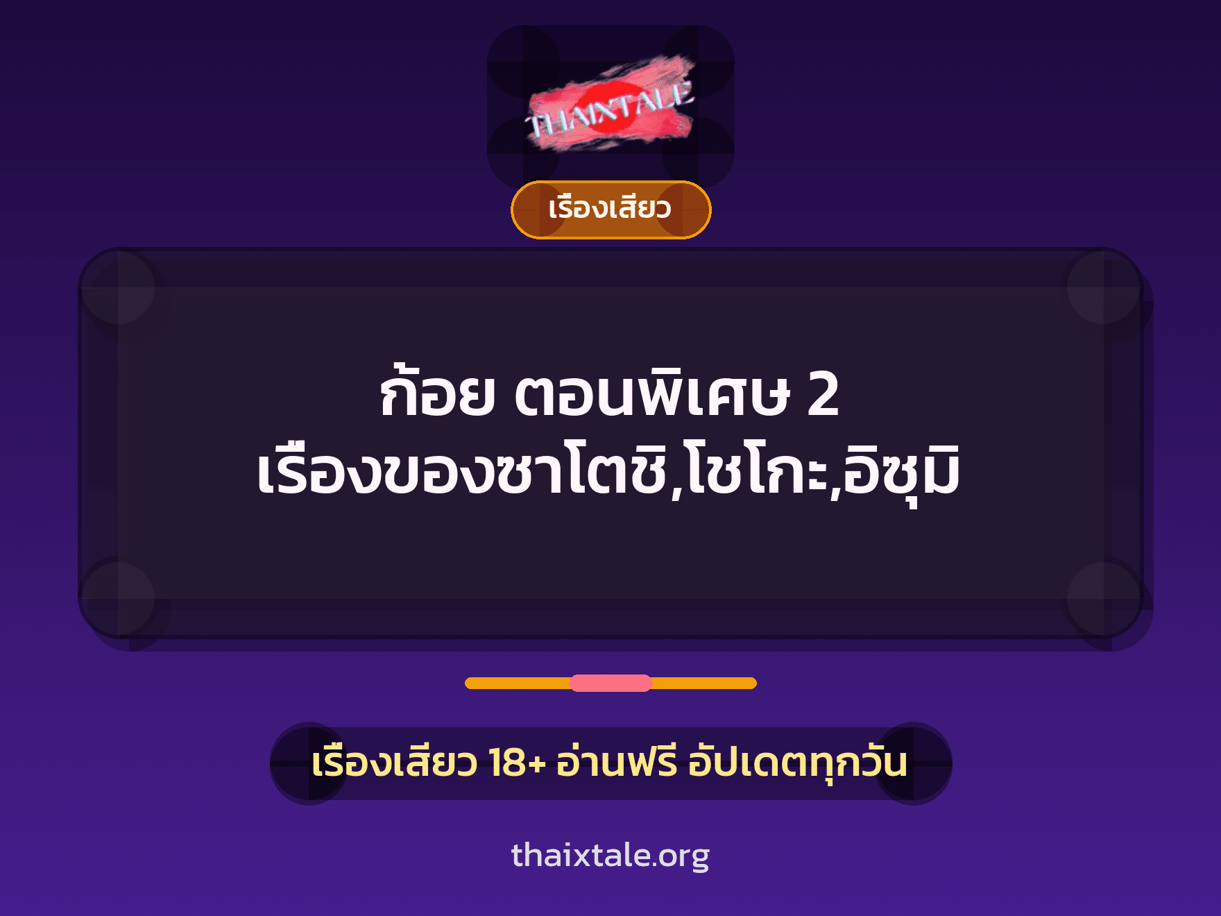 เรื่องเสียว + ดูดควย