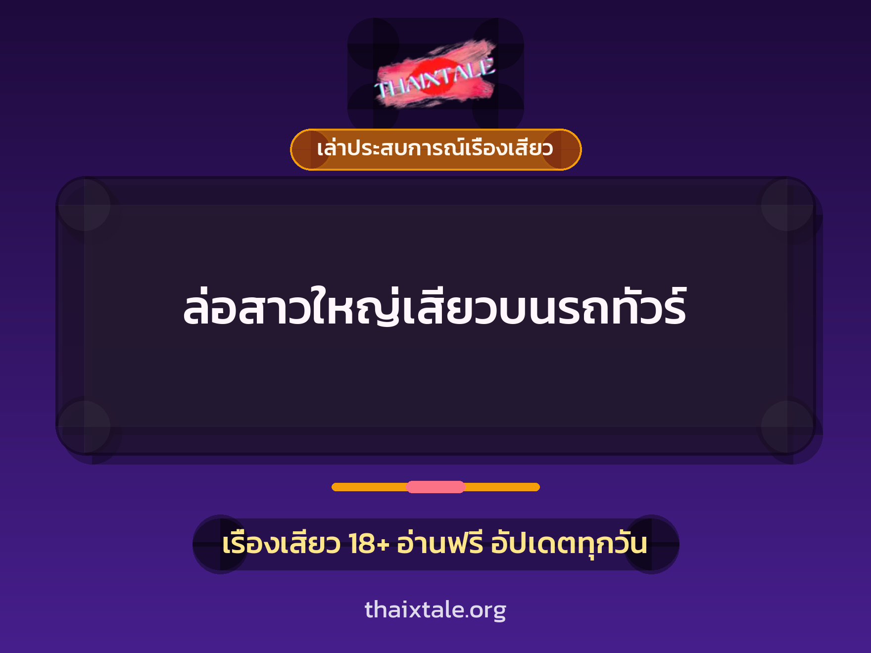 เรื่องเสียว + ดูดควย