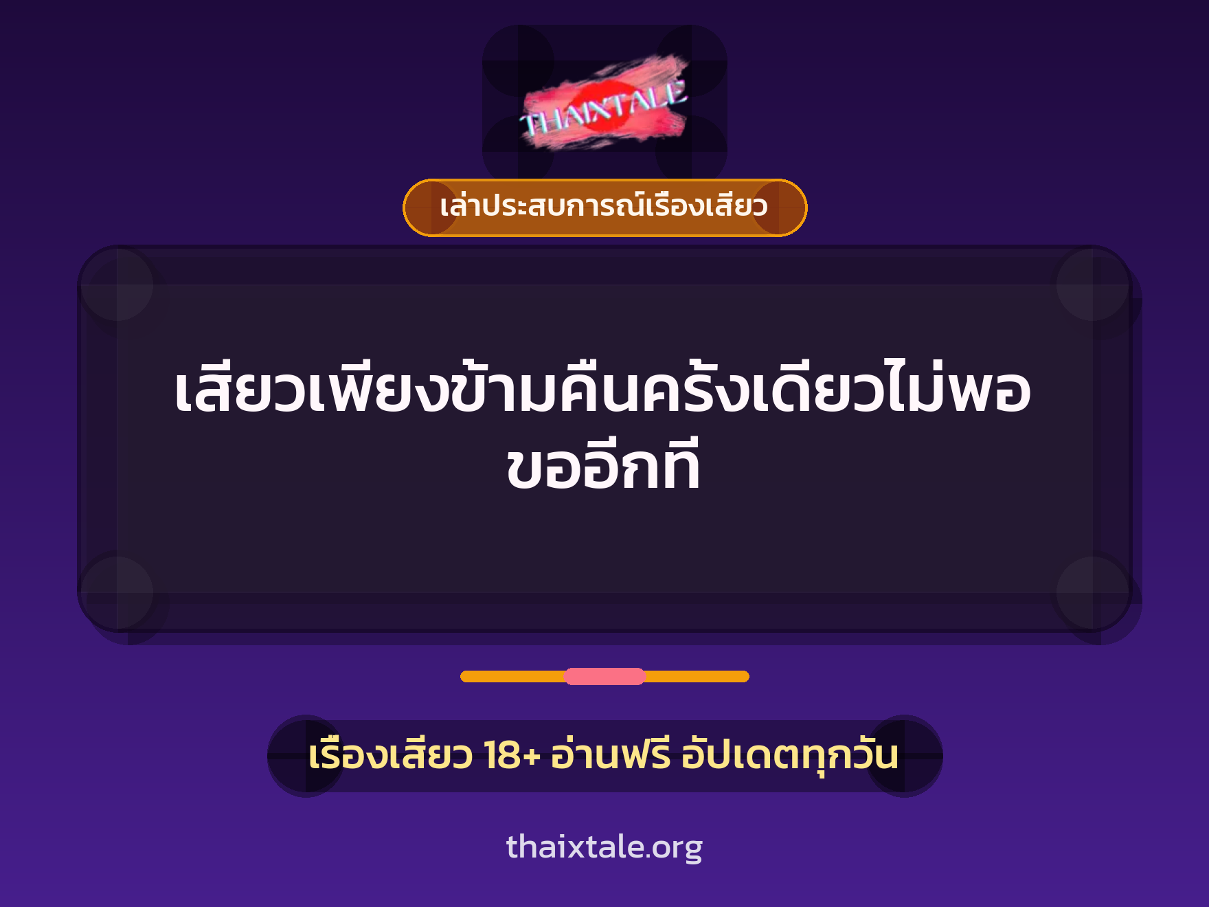 เรื่องเสียว + หนุ่มใหญ่