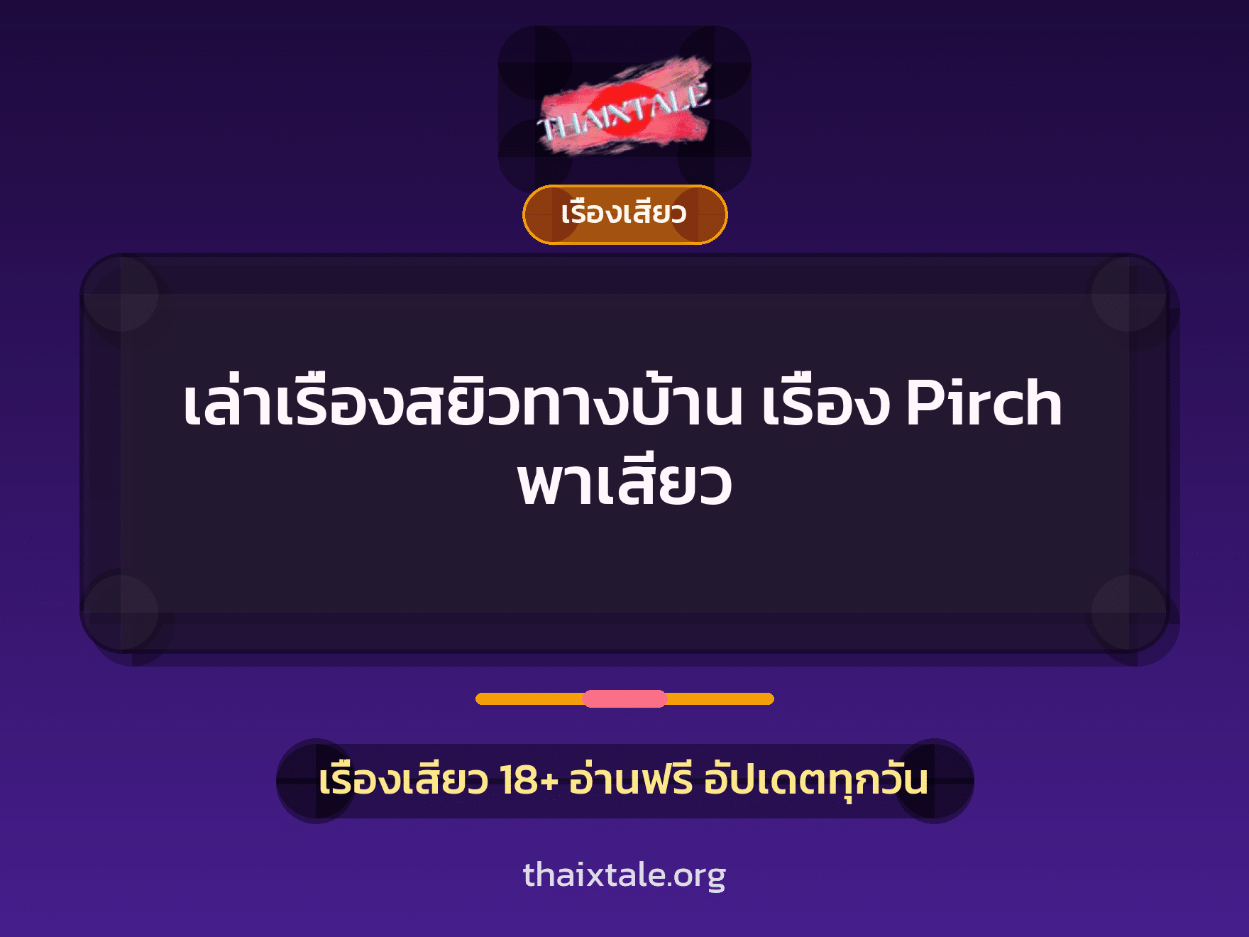 เรื่องเสียว + อมควย