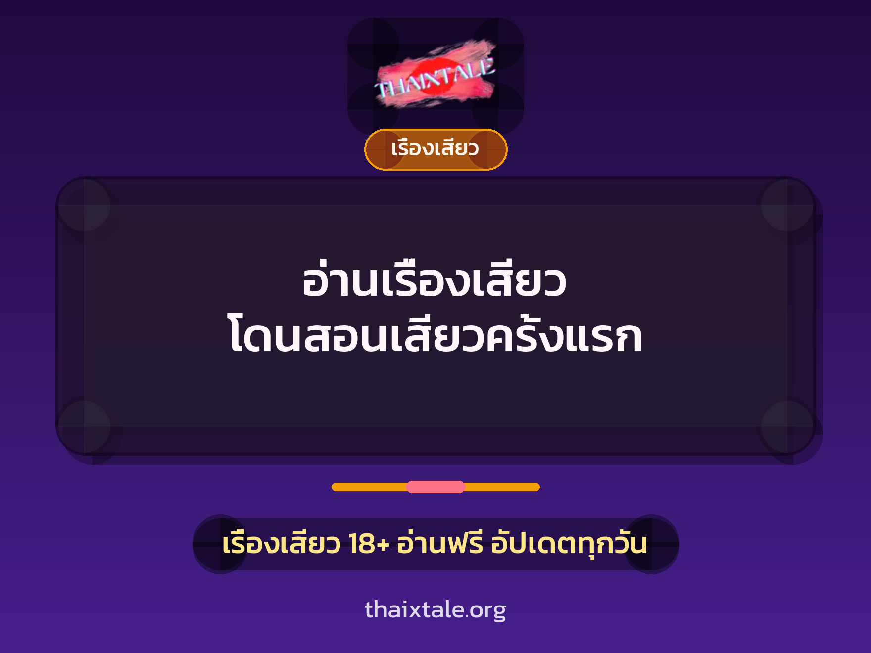 เรื่องเสียว + สาวใหญ่
