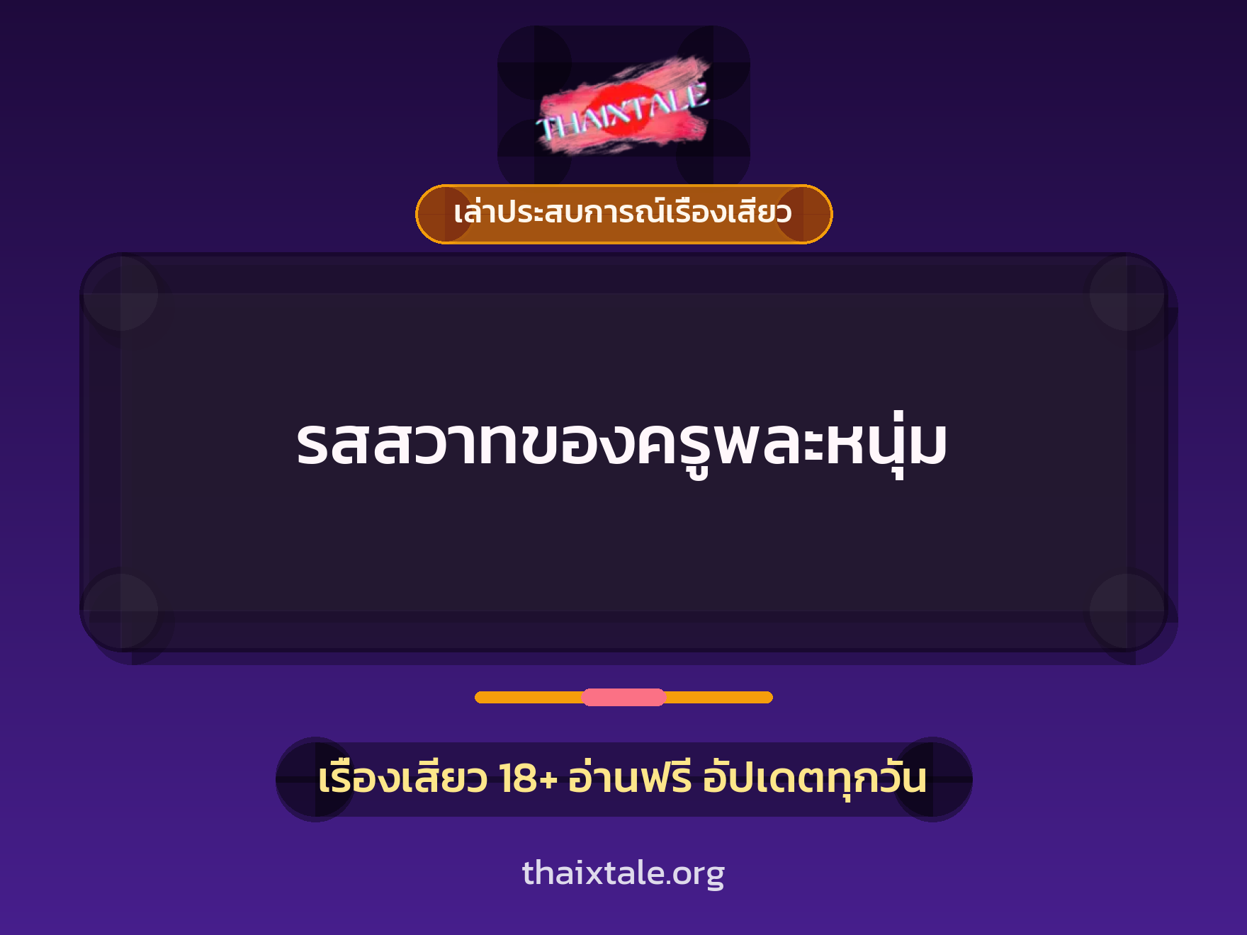เรื่องเสียว + หนุ่มใหญ่