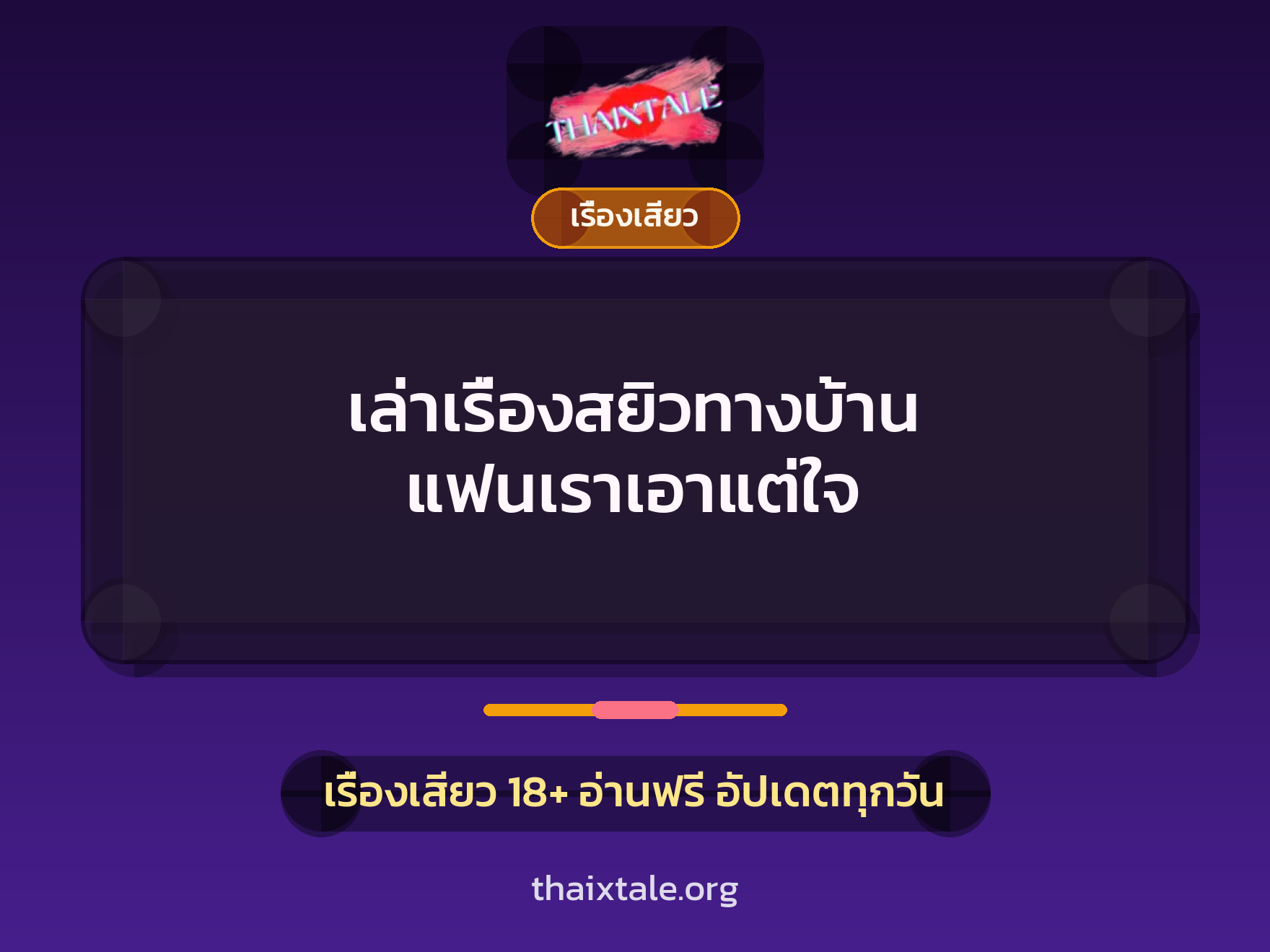 เรื่องเสียว + ชักว่าว