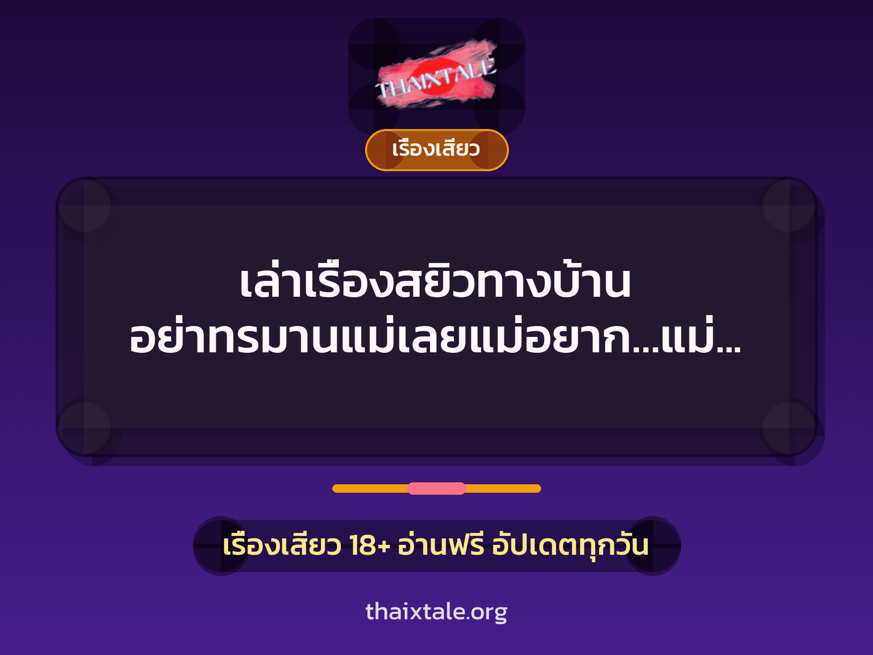 เรื่องเสียว + ชักว่าว