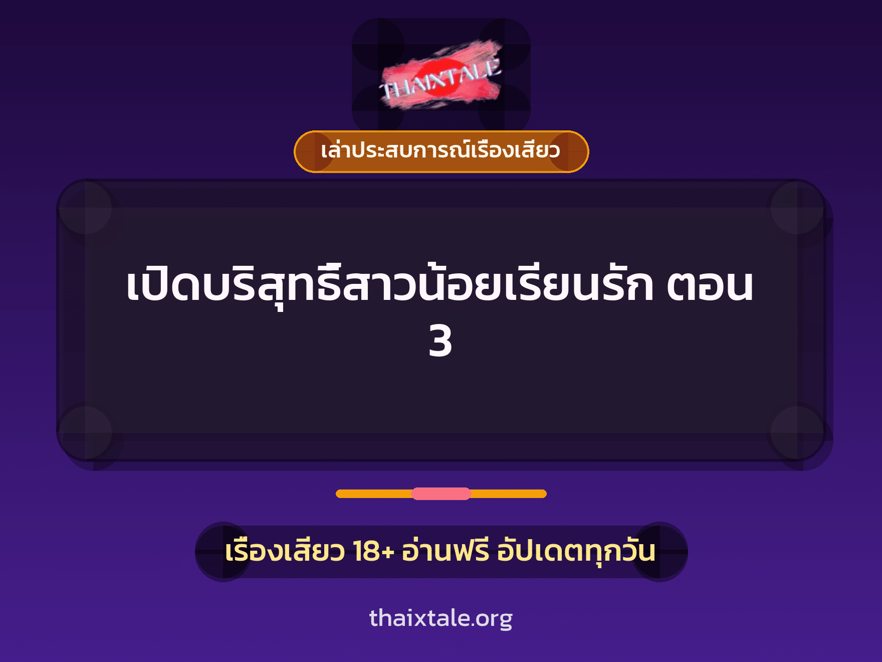 เรื่องเสียว + ควยใหญ่