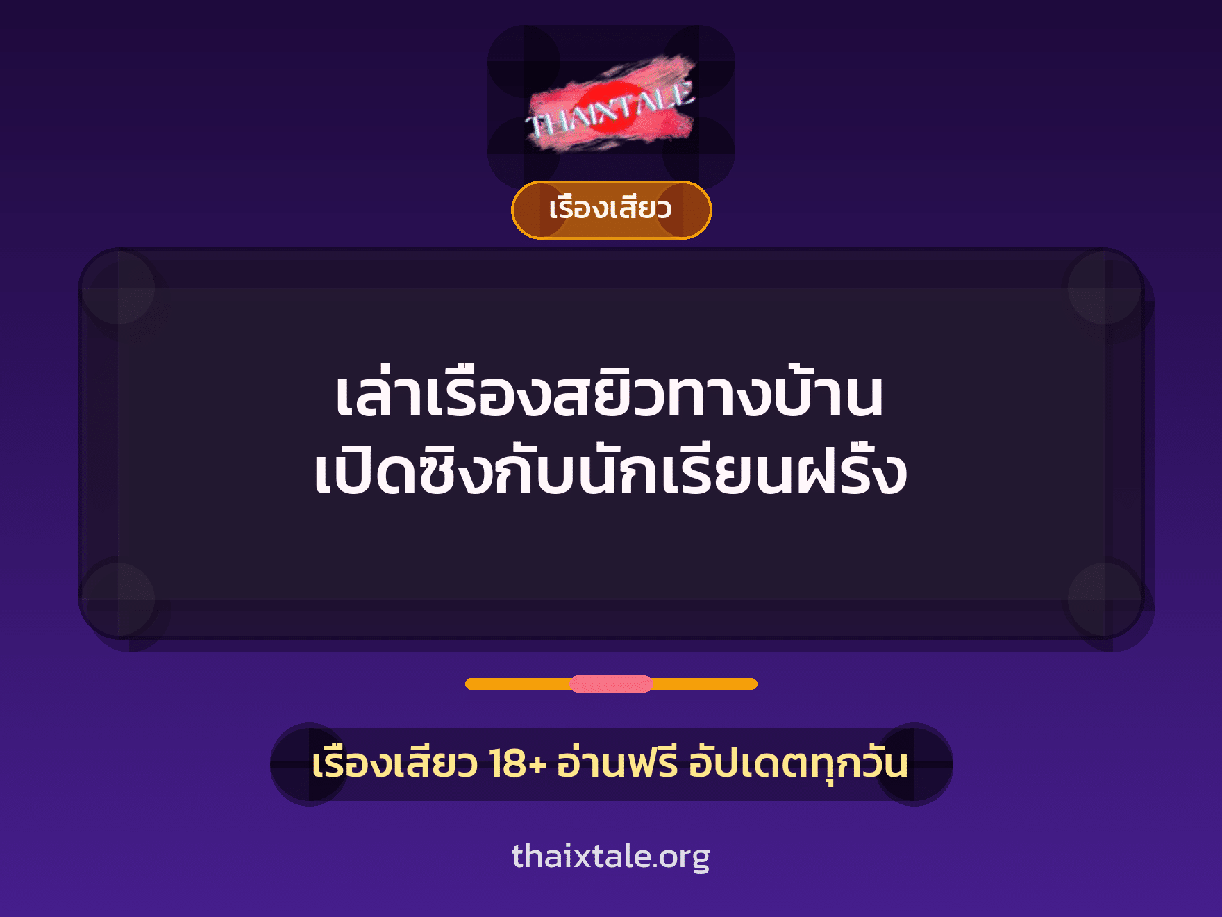เรื่องเสียว + หนุ่มใหญ่