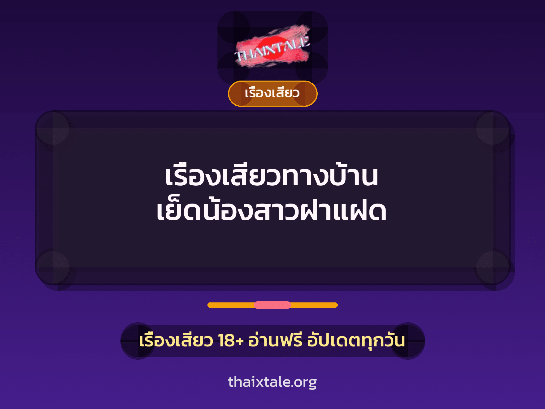เรื่องเสียว + หนุ่มใหญ่