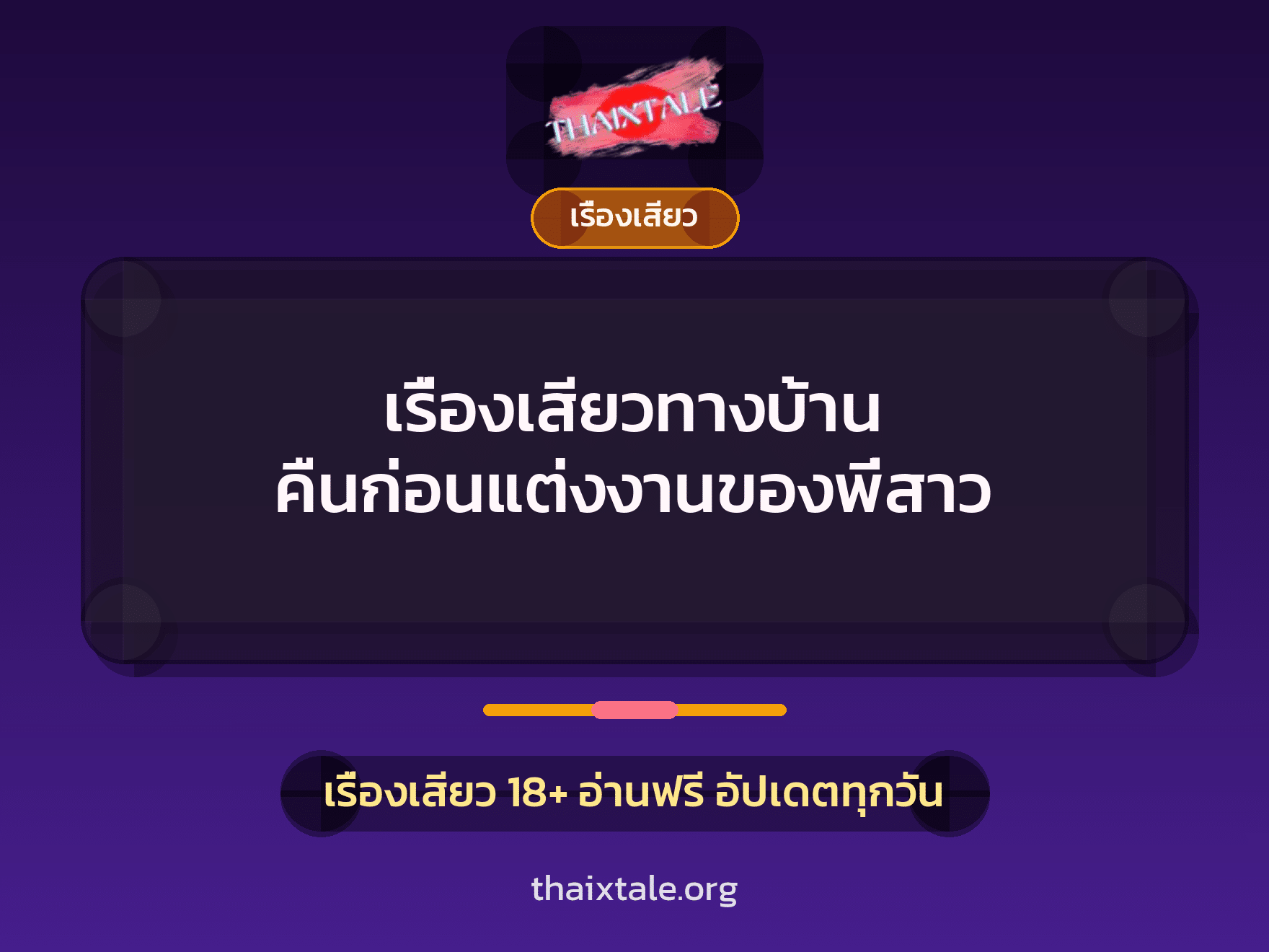 เรื่องเสียว + ควยใหญ่