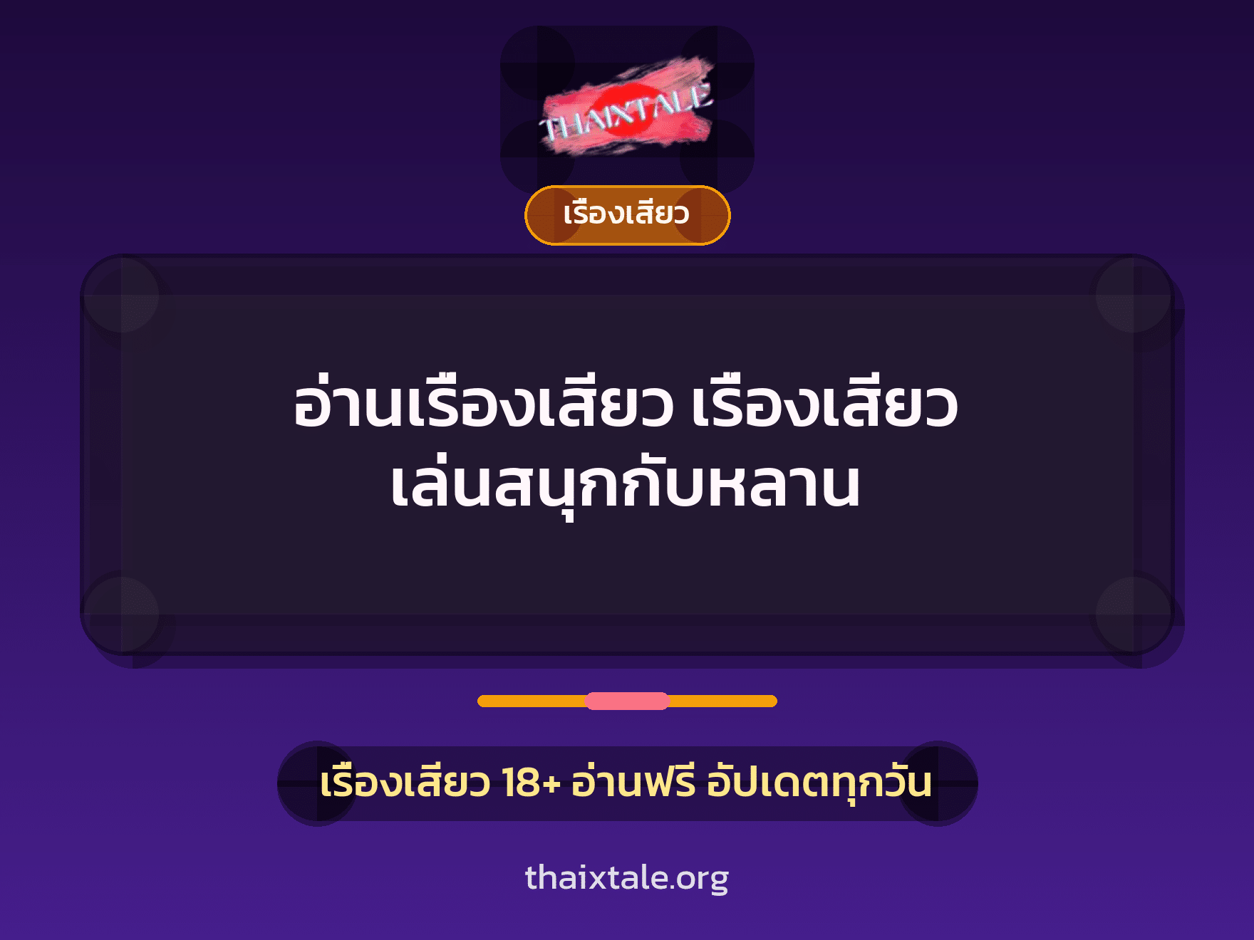 เรื่องเสียว + ตาเย็ดกับหลาน