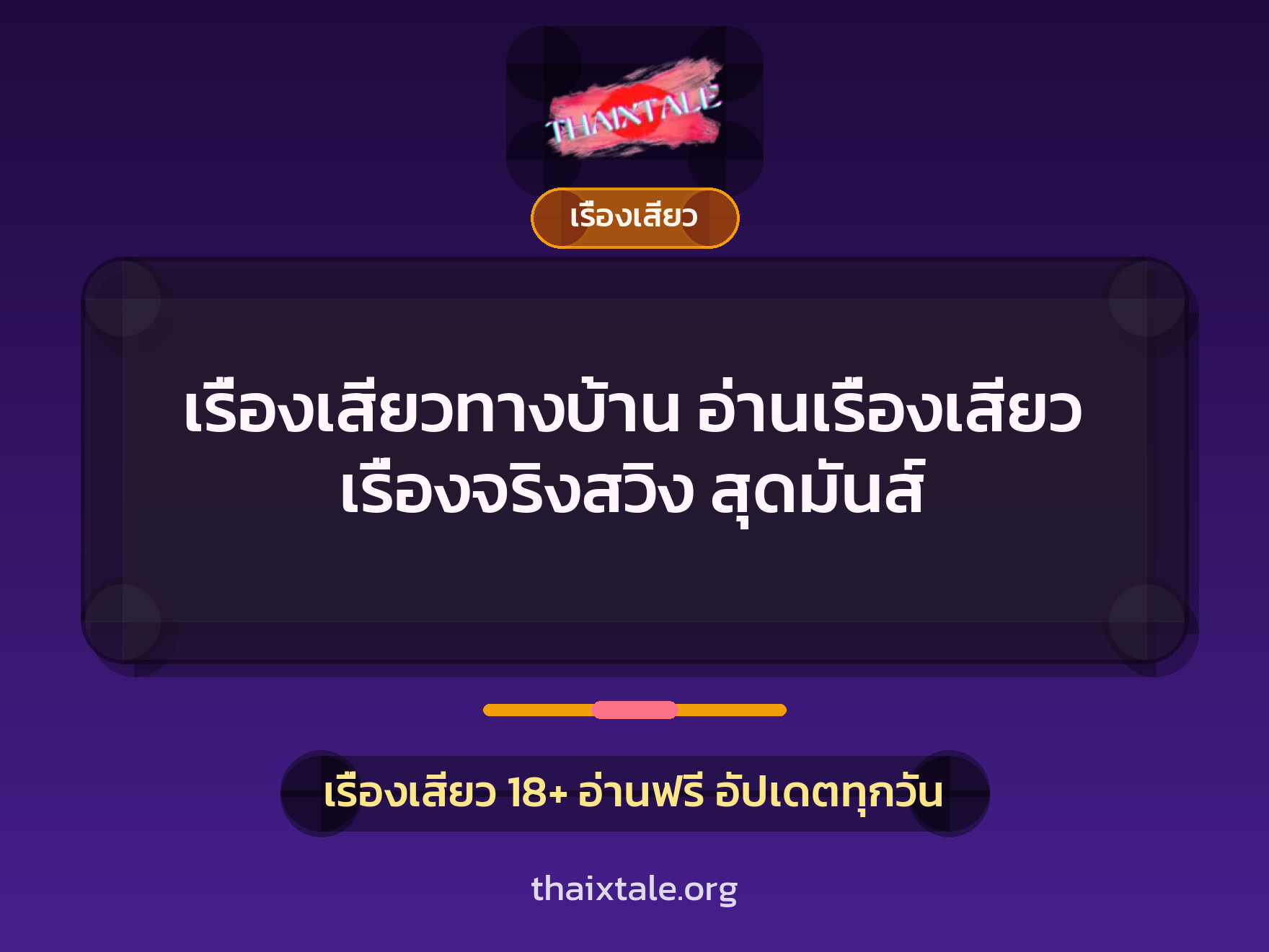 เรื่องเสียว + ชักว่าว