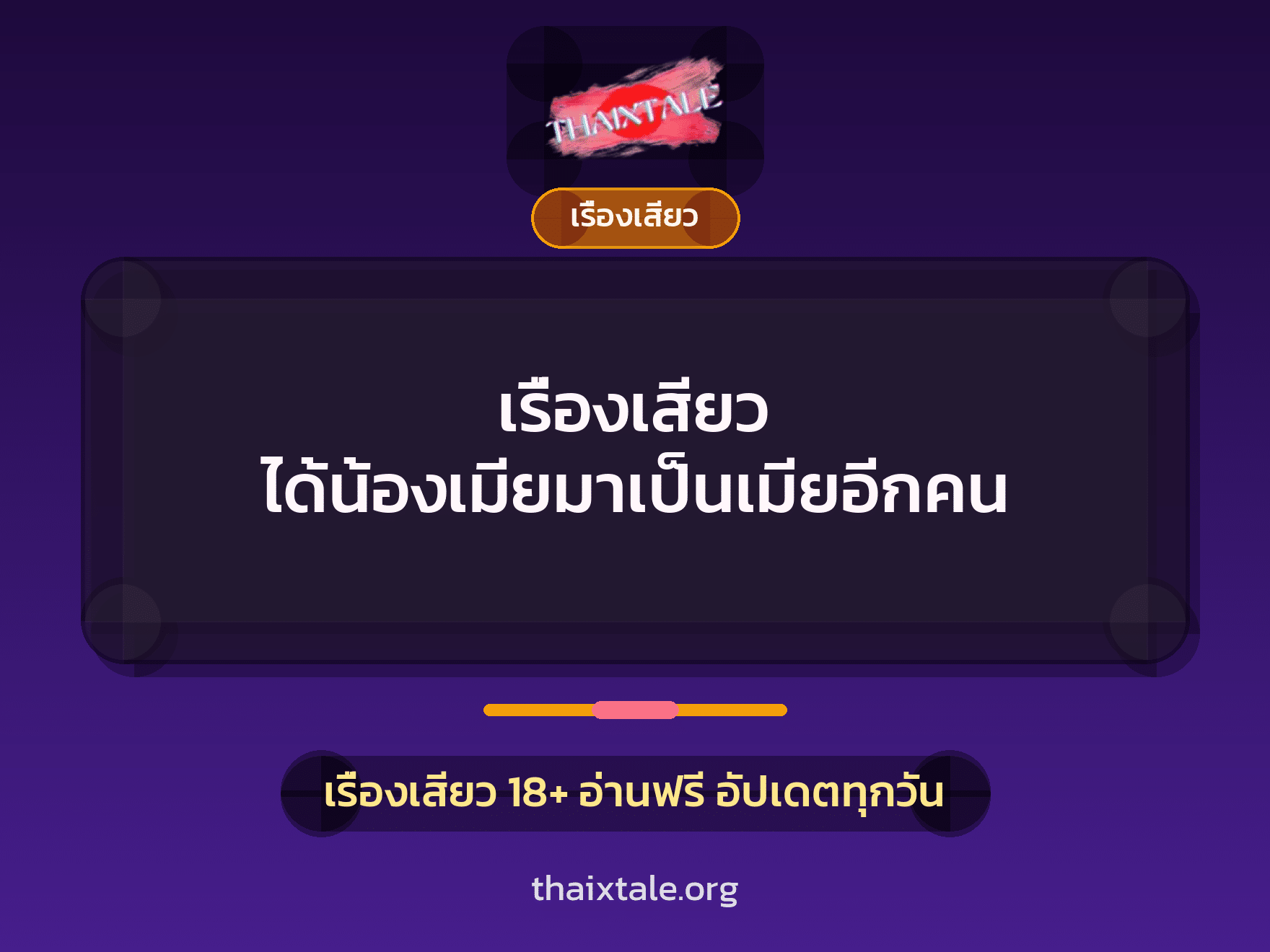 เรื่องเสียว + ชักว่าว