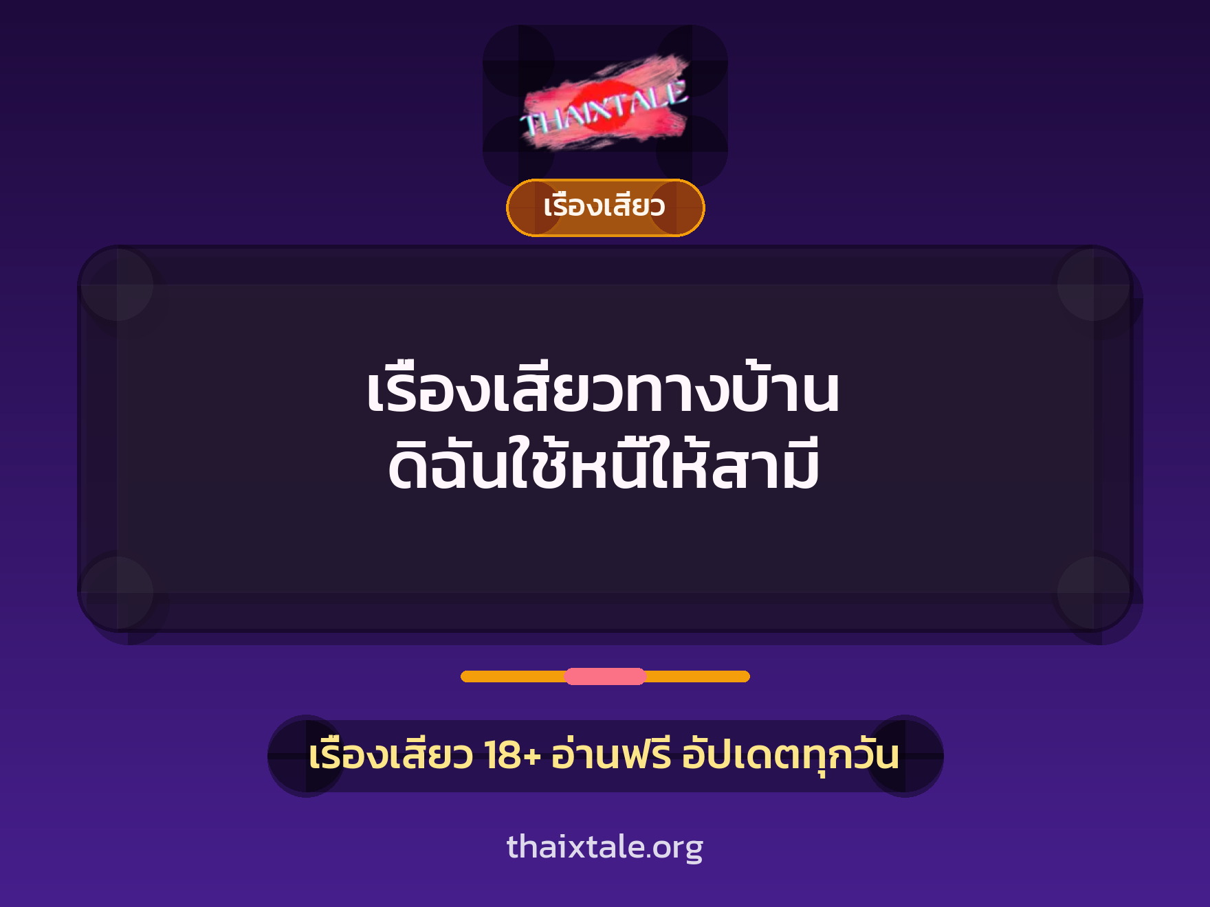 เรื่องเสียว + ข่มขืน