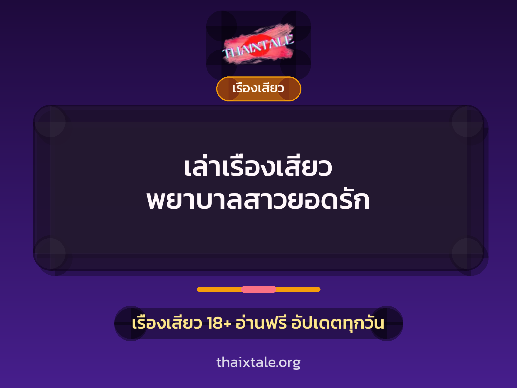 เล่าเรื่องเสียว พยาบาลสาวยอดรัก 1 เรื่องเสียว + เรื่องเสียว