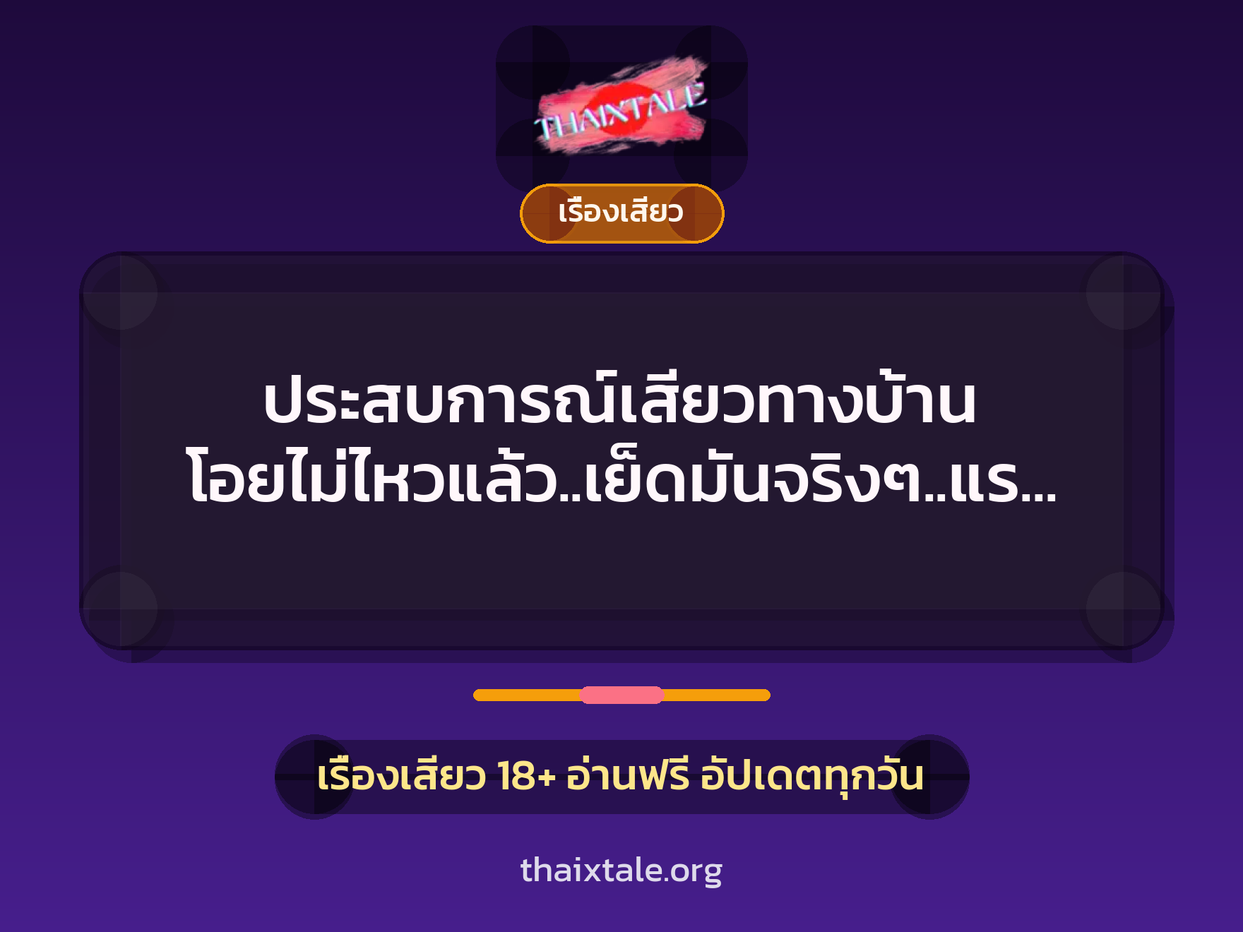 เรื่องเสียว + ชักว่าว
