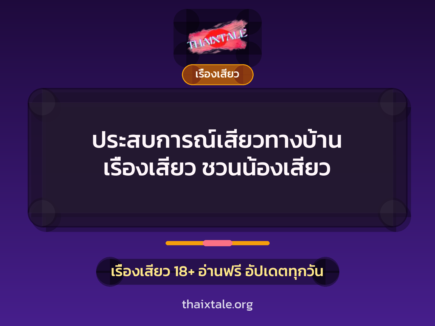 เรื่องเสียว + ชักว่าว