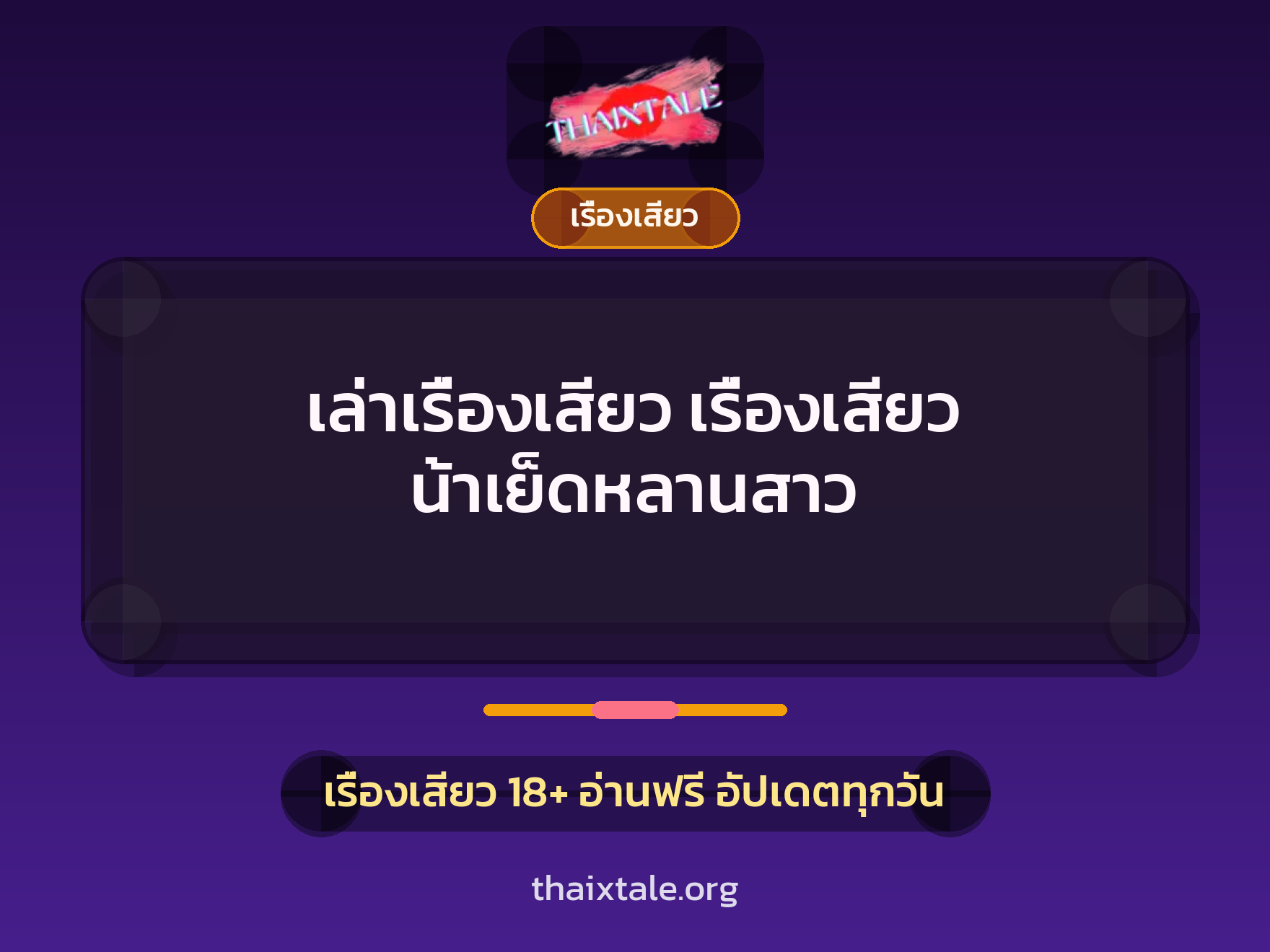 เรื่องเสียว + ตาเย็ดกับหลาน