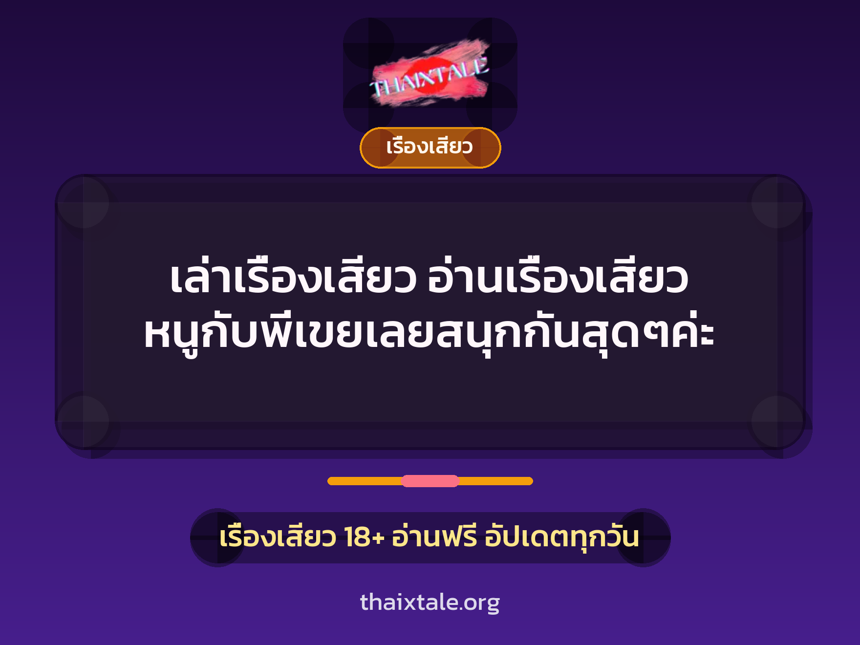 เรื่องเสียว + ชู้