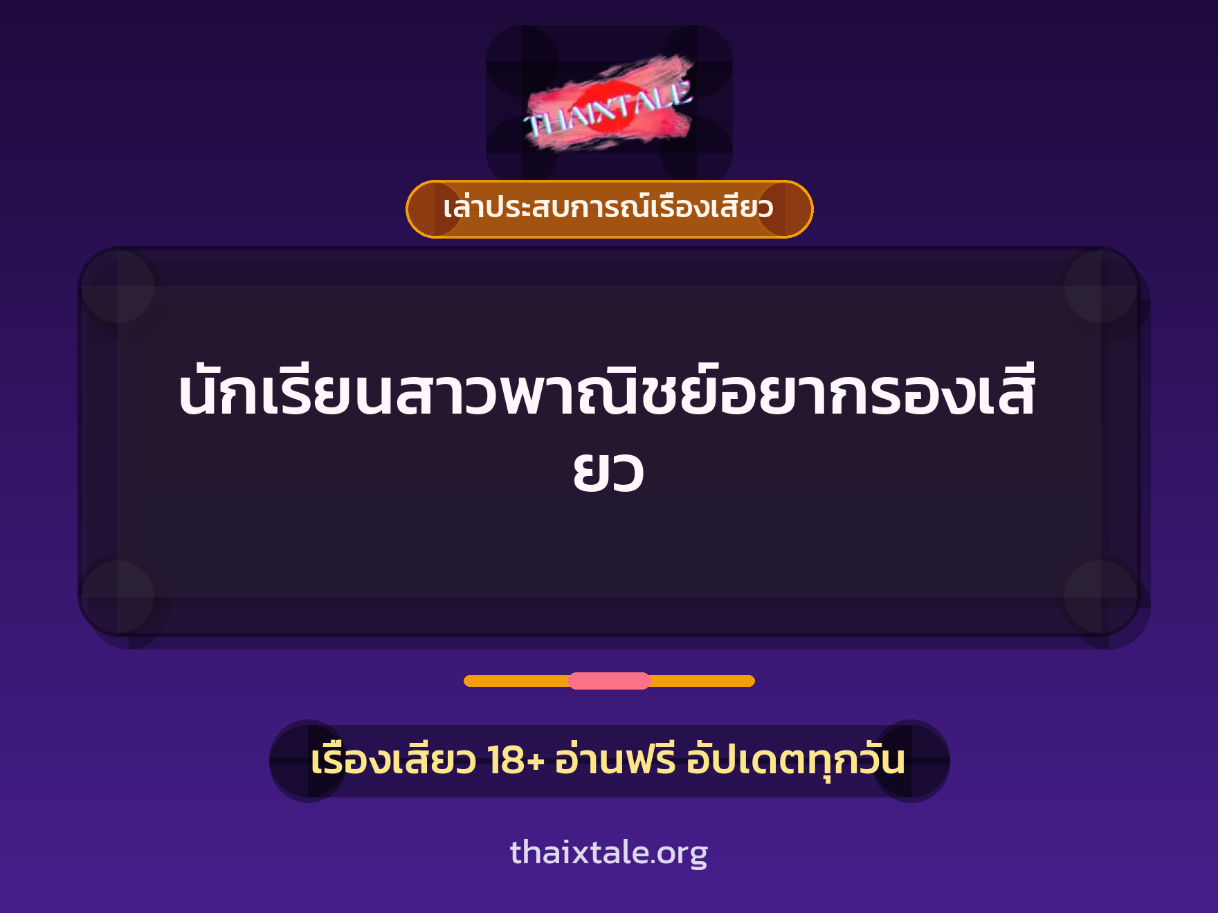 เรื่องเสียว + ดูดควย