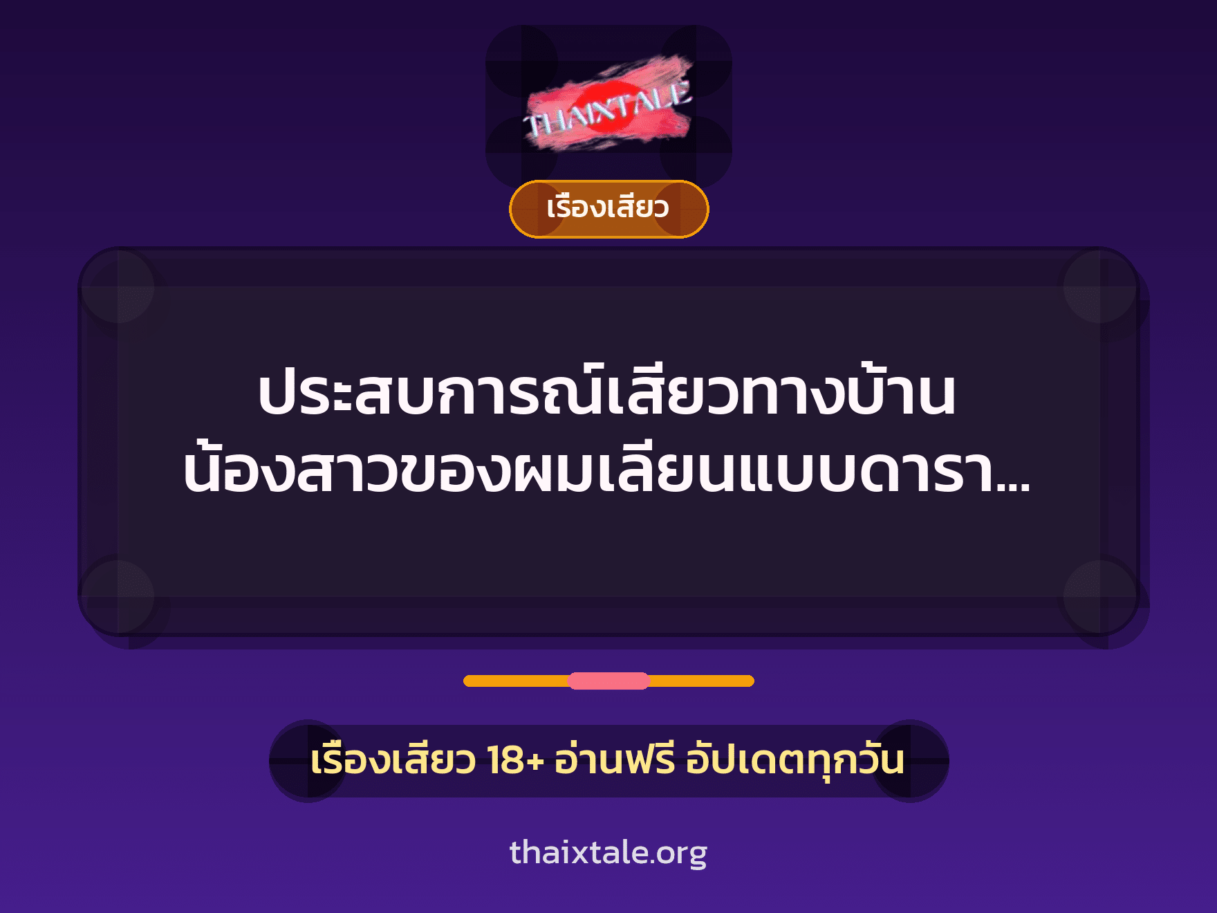 เรื่องเสียว + ดูดควย