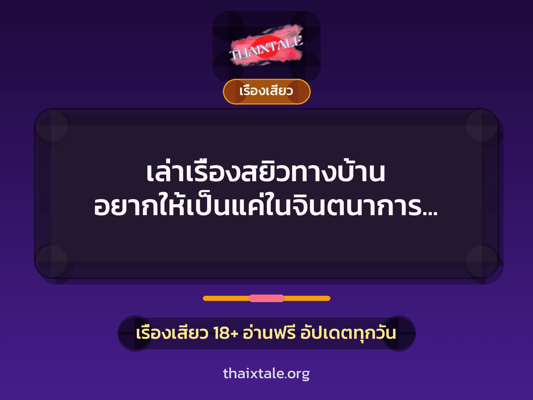 เรื่องเสียว + ชักว่าว