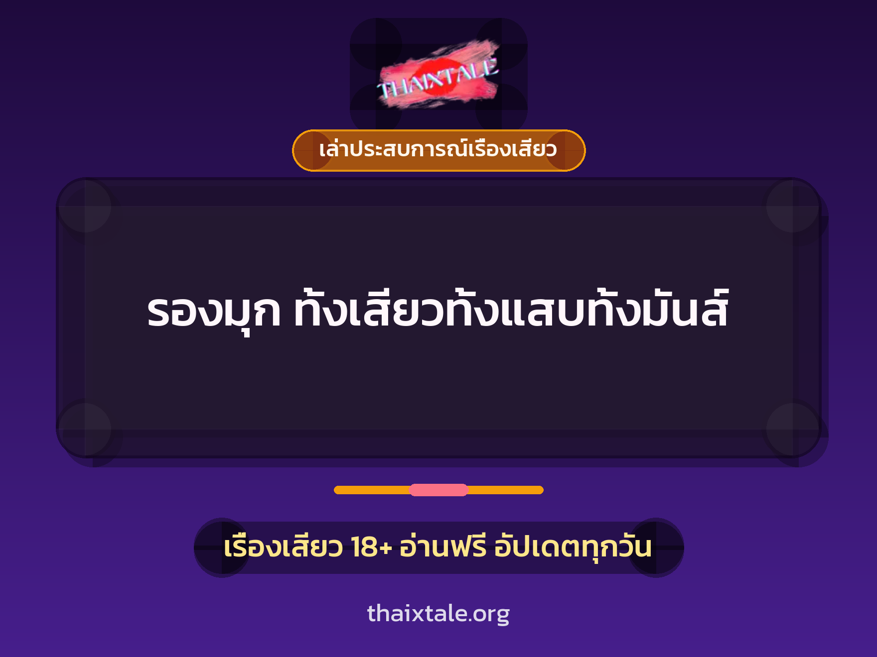 เรื่องเสียว + อมควย