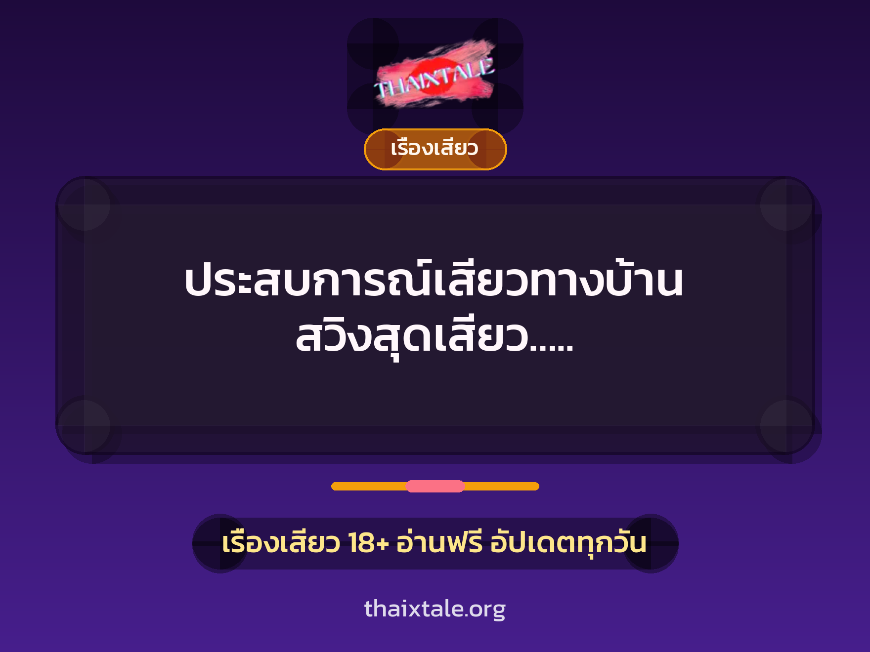 เรื่องเสียว + ชักว่าว
