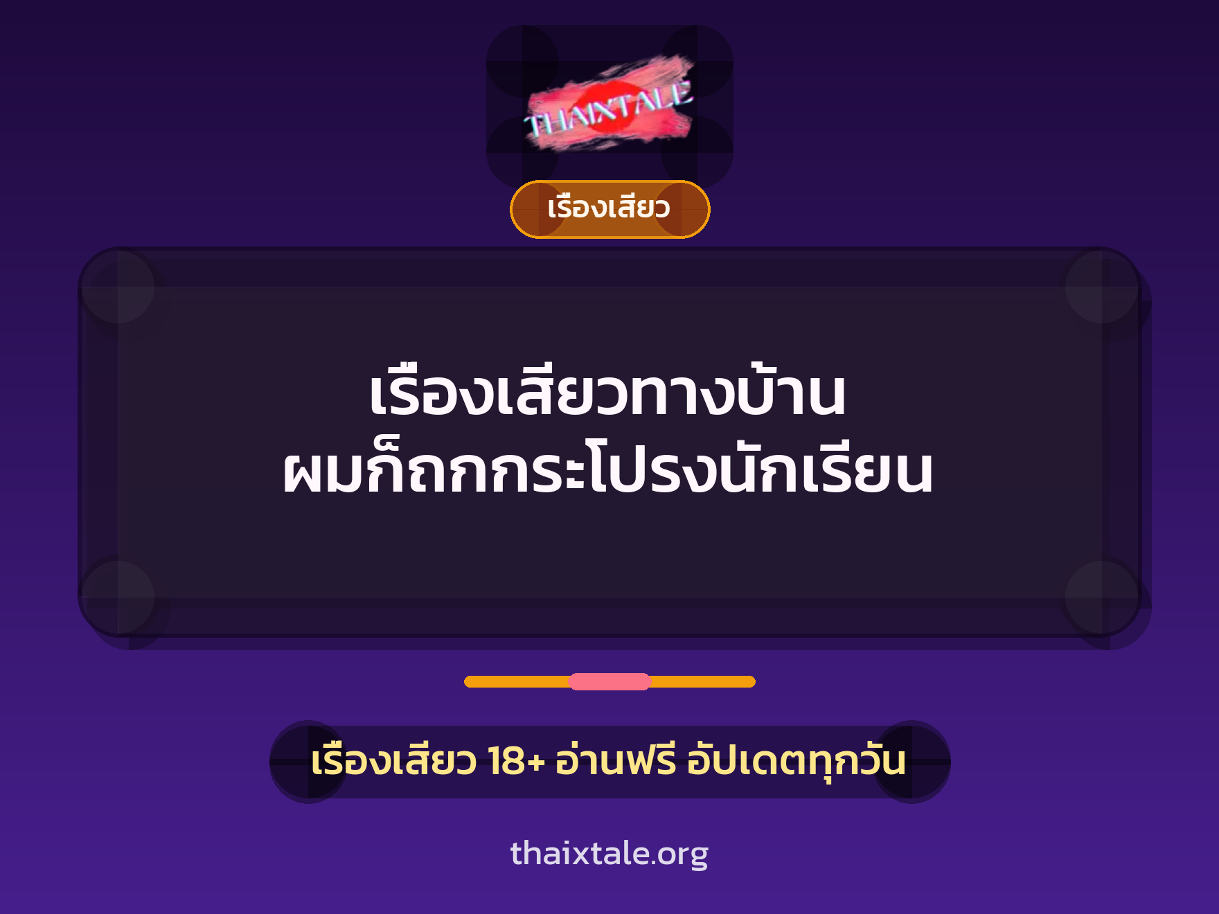 เรื่องเสียว + ดูดควย