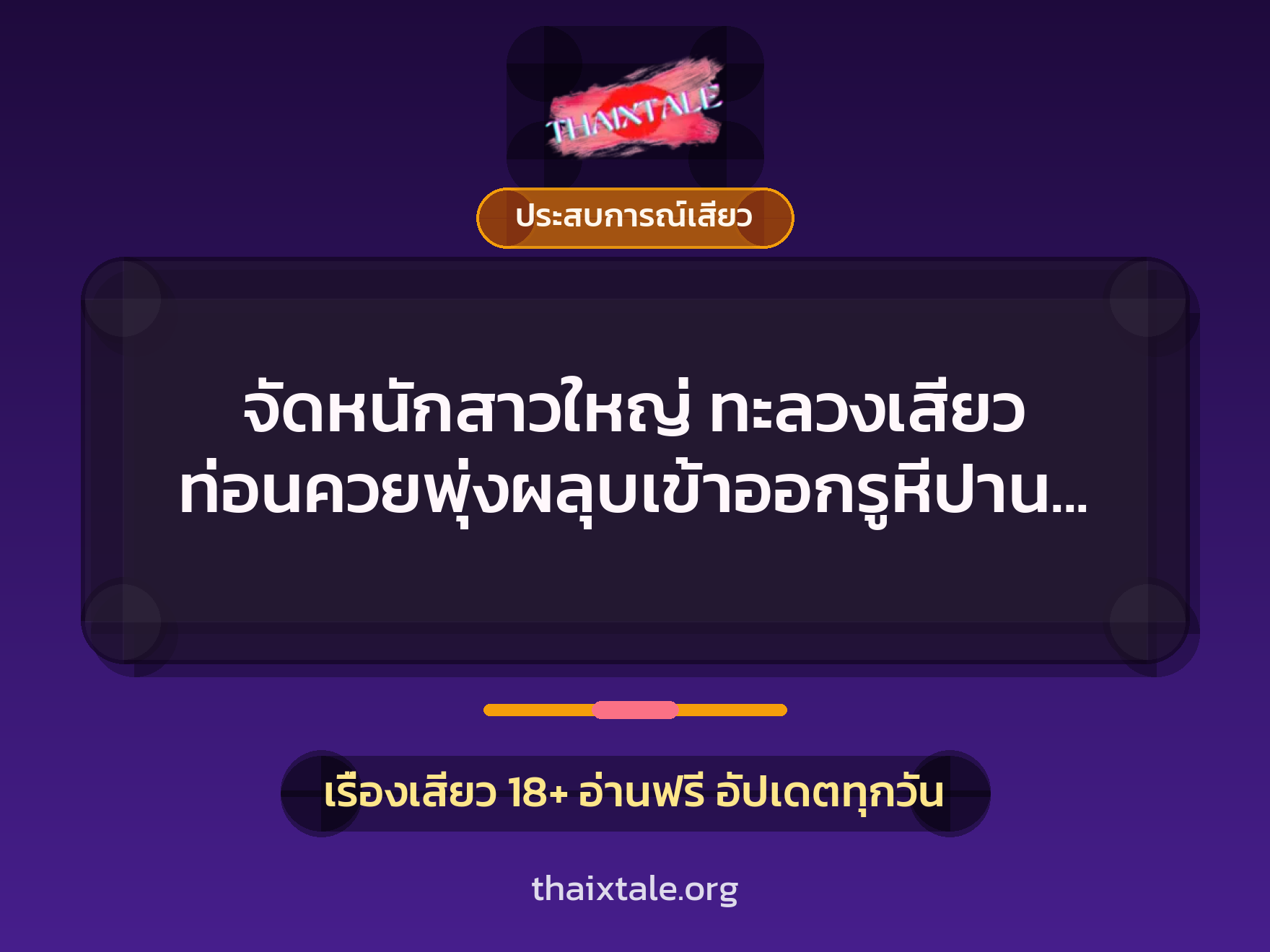 เรื่องเสียว + ชู้