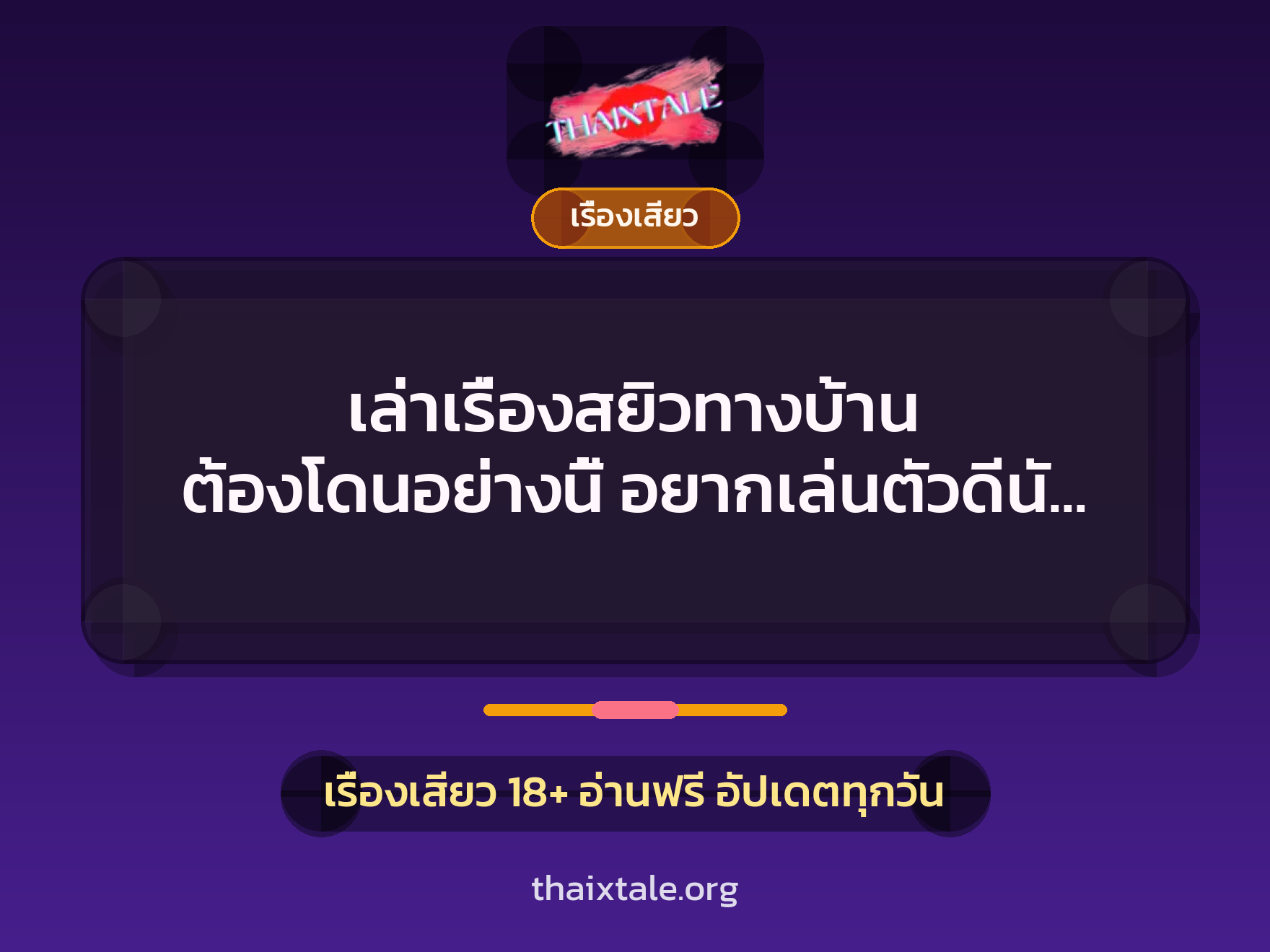 เรื่องเสียว + ข่มขืน
