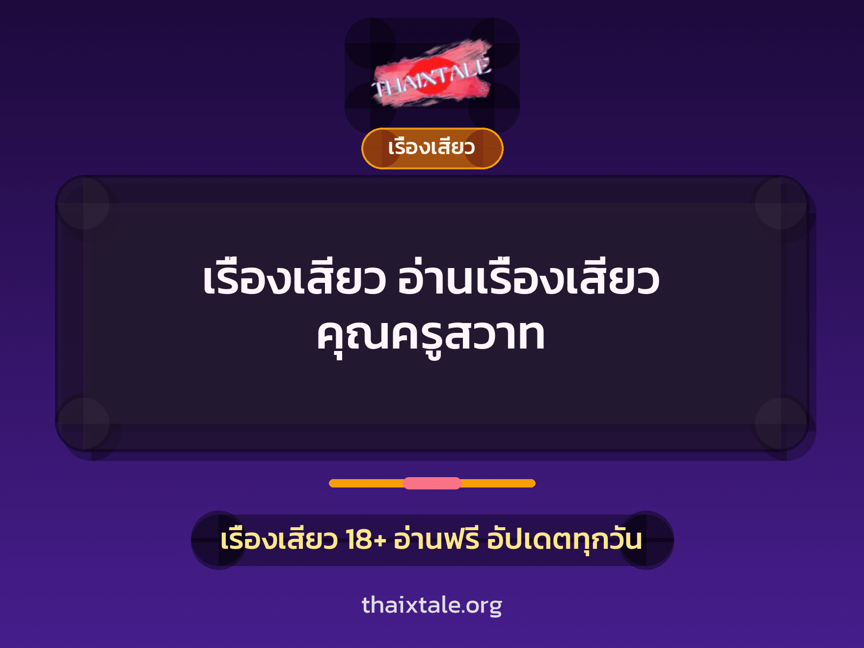 เรื่องเสียว + ข่มขืน