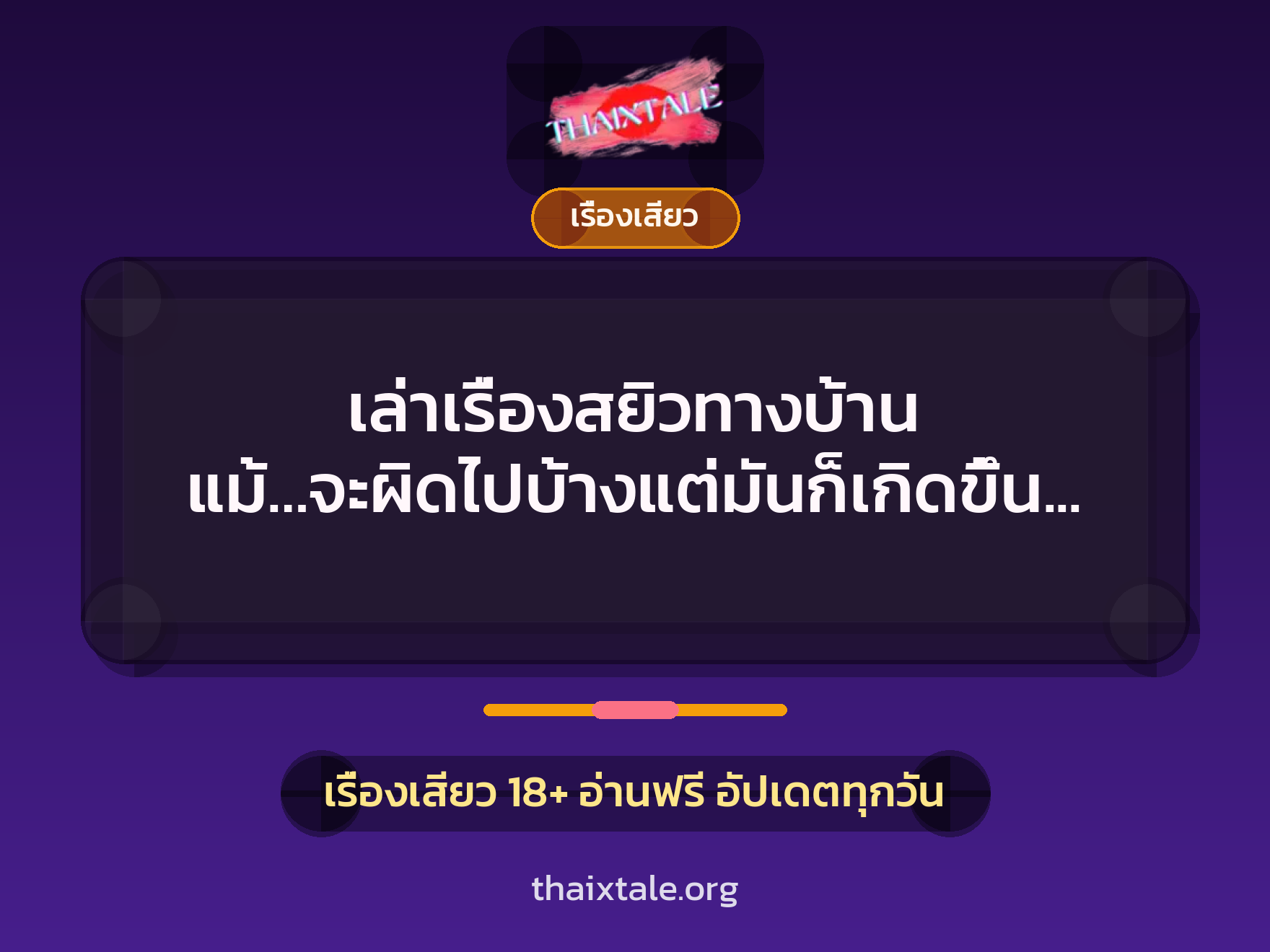 เรื่องเสียว + ตาเย็ดกับหลาน