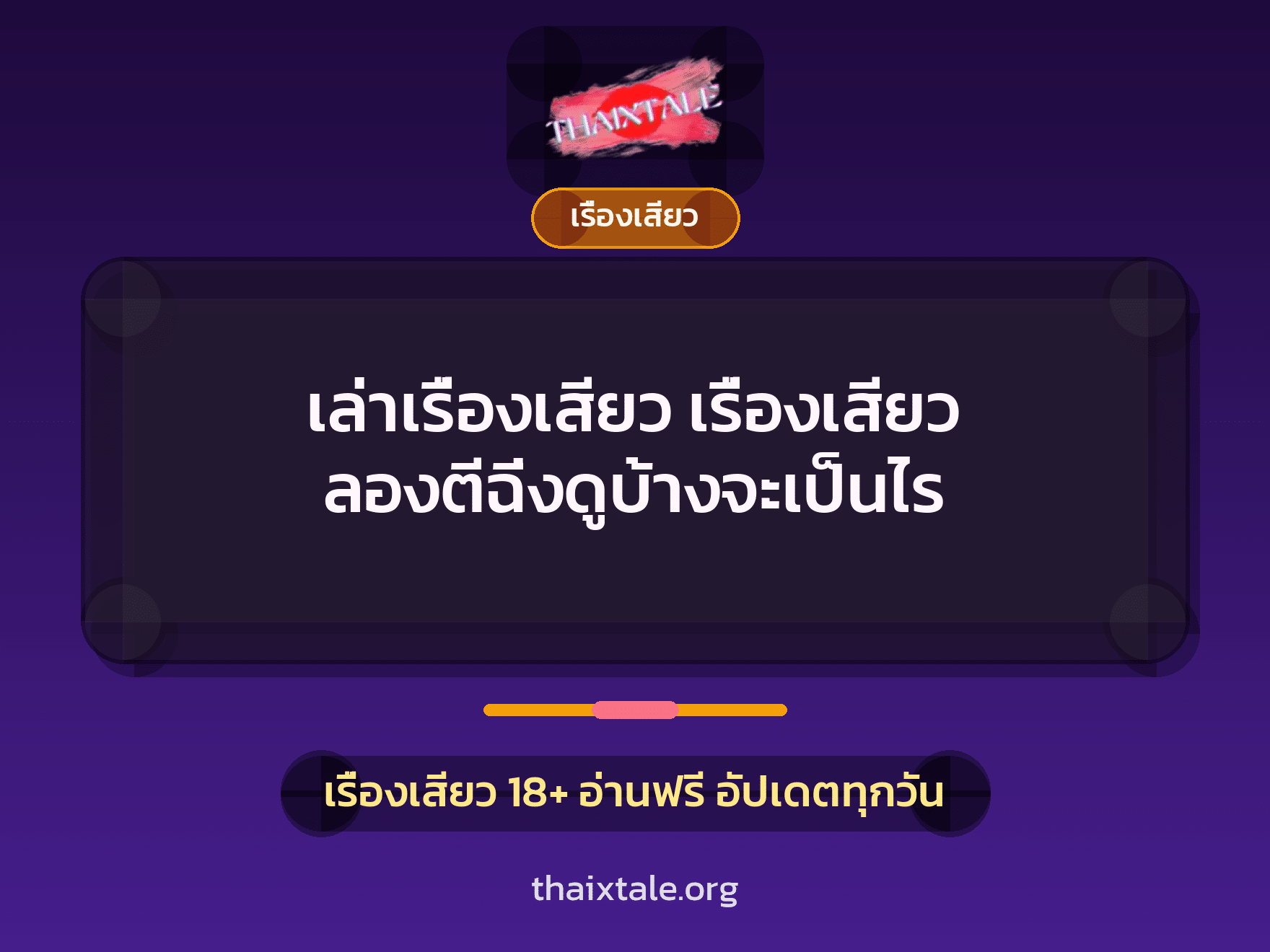 เรื่องเสียว + เย็ดกับเพื่อน