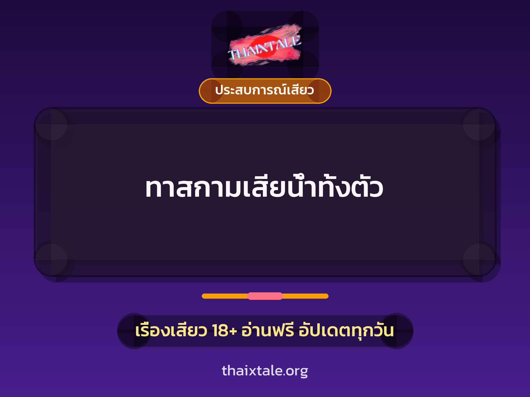 เรื่องเสียว + ดูดควย