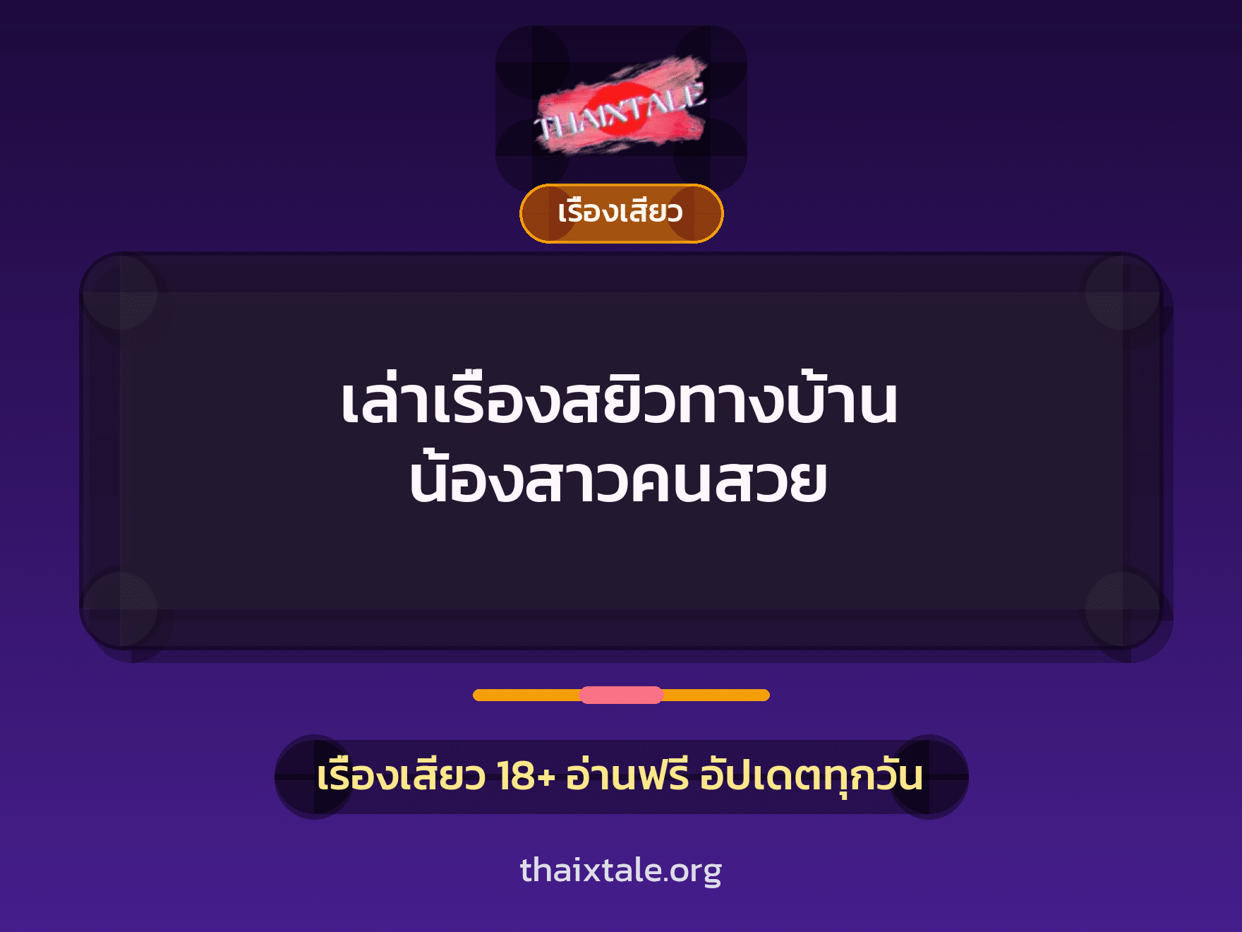 เรื่องเสียว + เย็ดกับคนใช้
