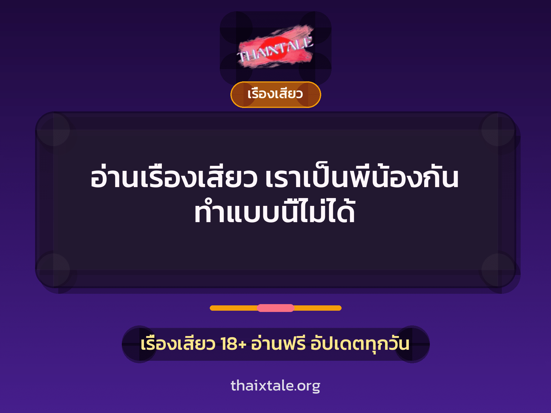 เรื่องเสียว + ชักว่าว