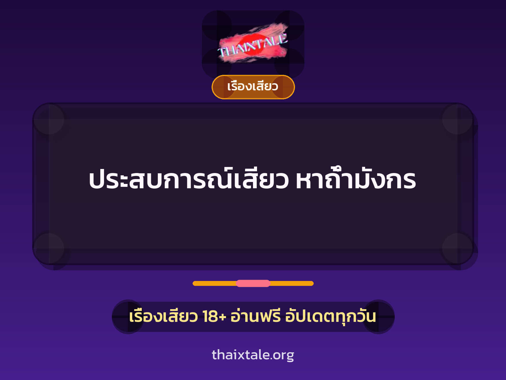 เรื่องเสียว + ชักว่าว