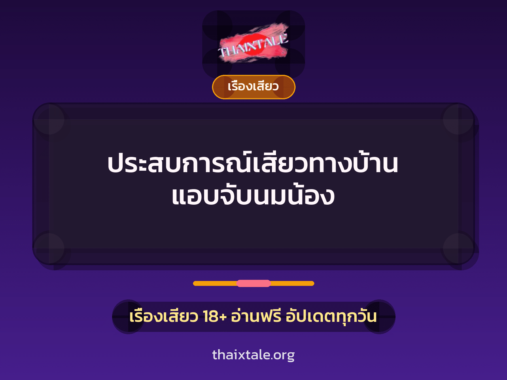 เรื่องเสียว + หนุ่มใหญ่