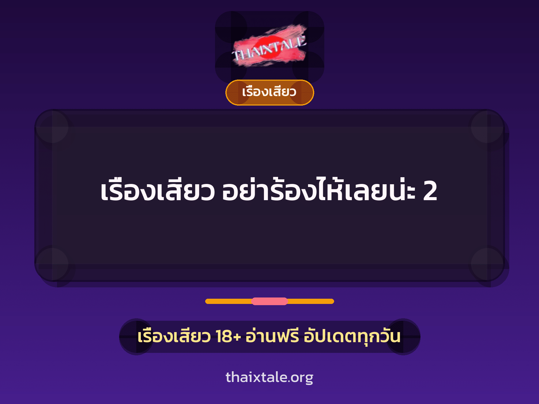 เรื่องเสียว + ตาเย็ดกับหลาน