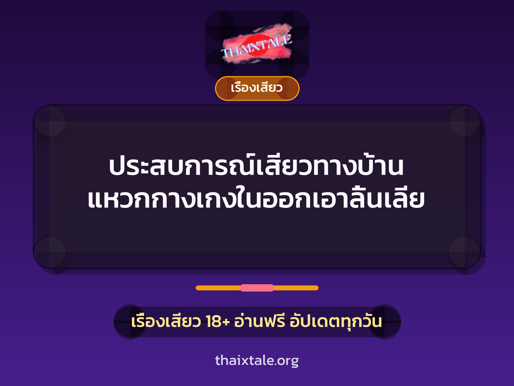 เรื่องเสียว + ตาเย็ดกับหลาน
