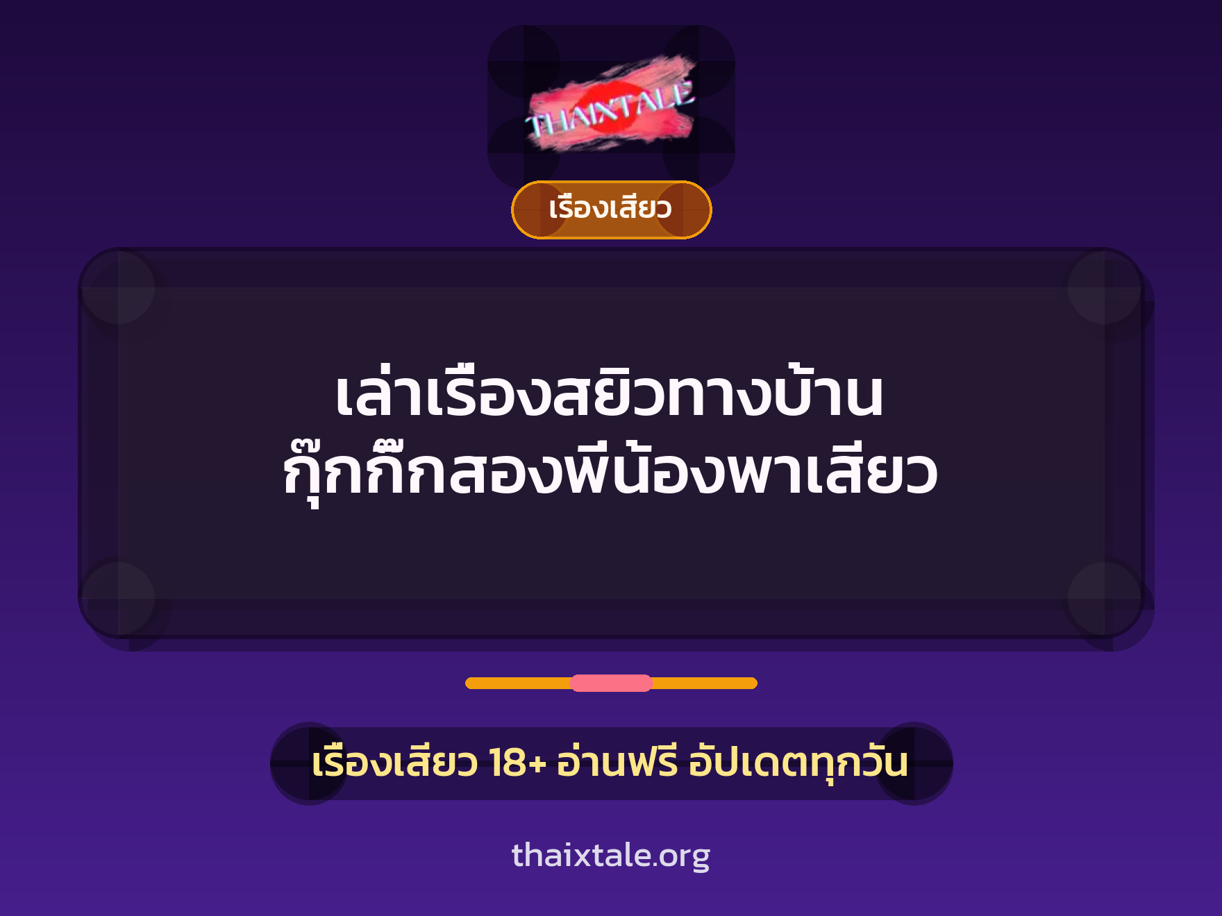 เรื่องเสียว + ชักว่าว