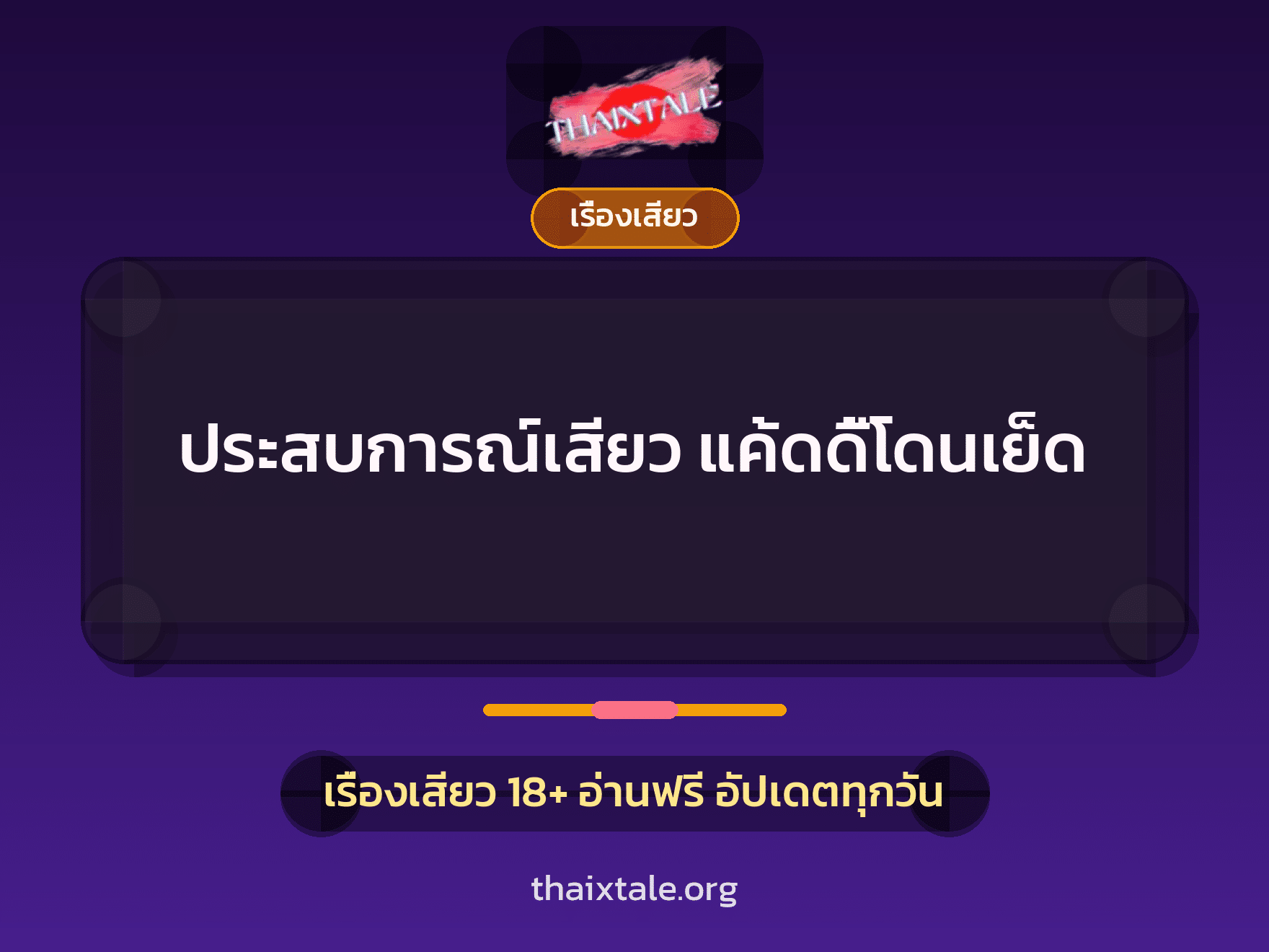 เรื่องเสียว + ดูดควย