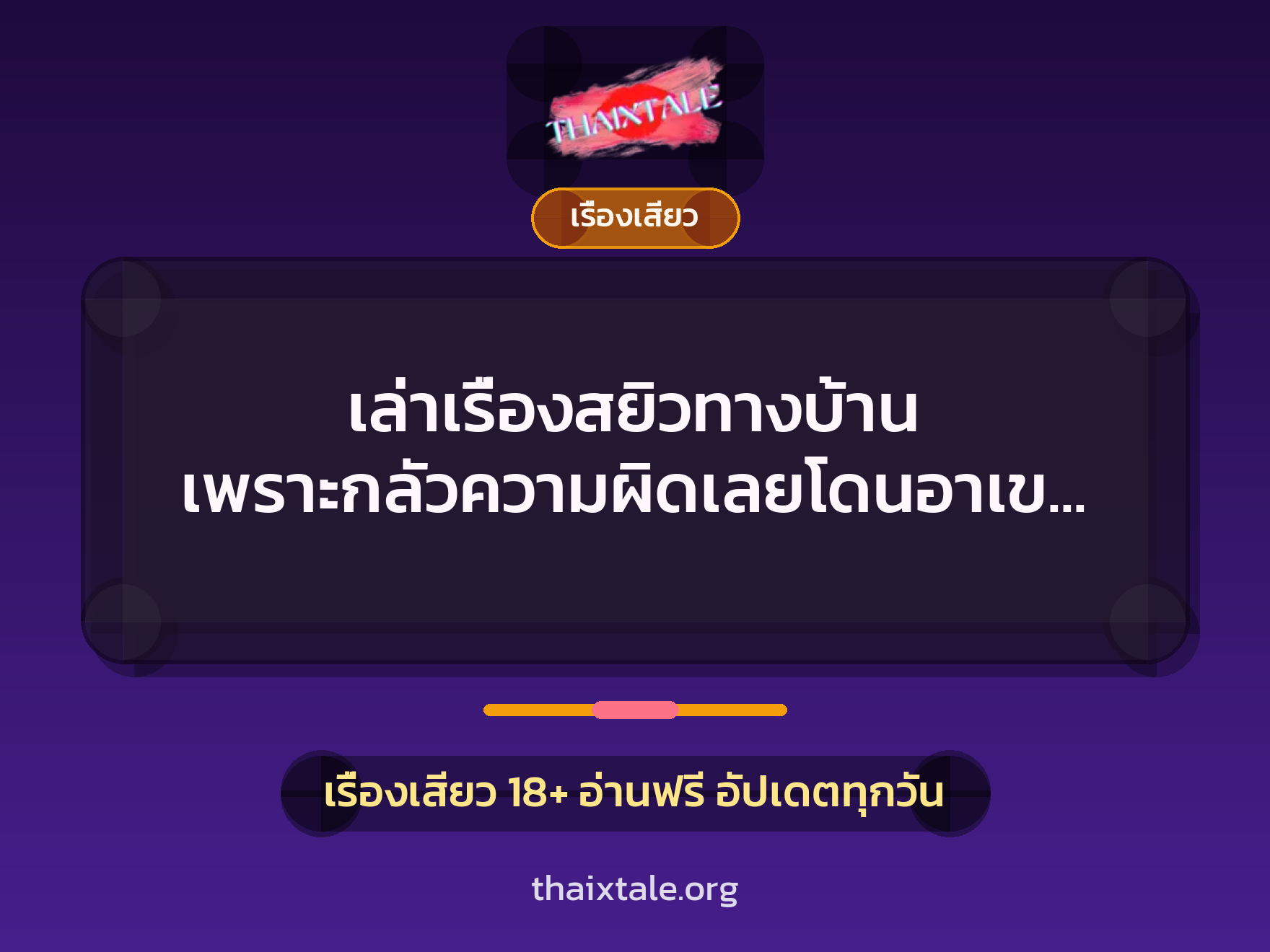 เรื่องเสียว + ตาเย็ดกับหลาน
