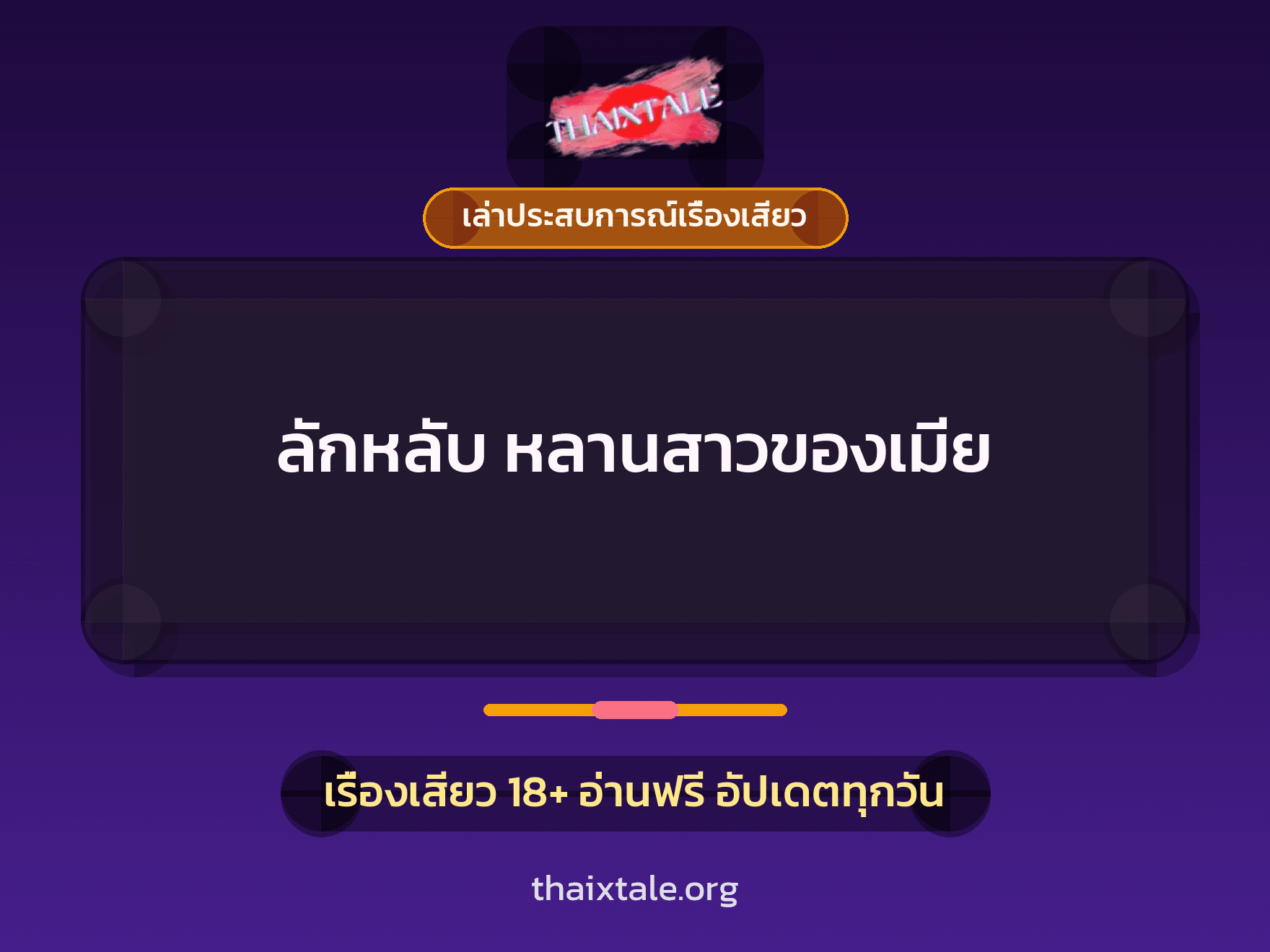 เรื่องเสียว + ตาเย็ดกับหลาน